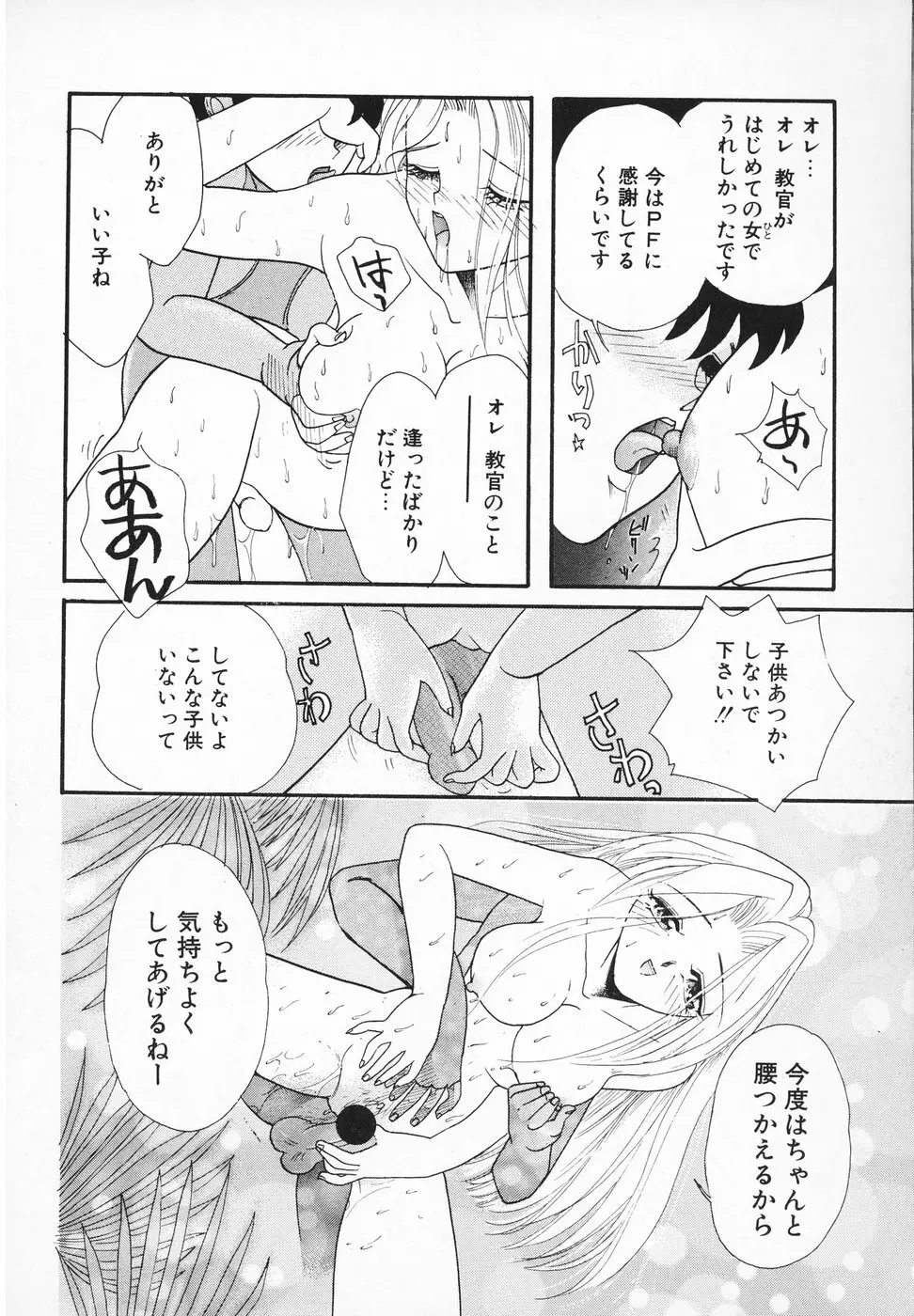 おんなのこ Page.83