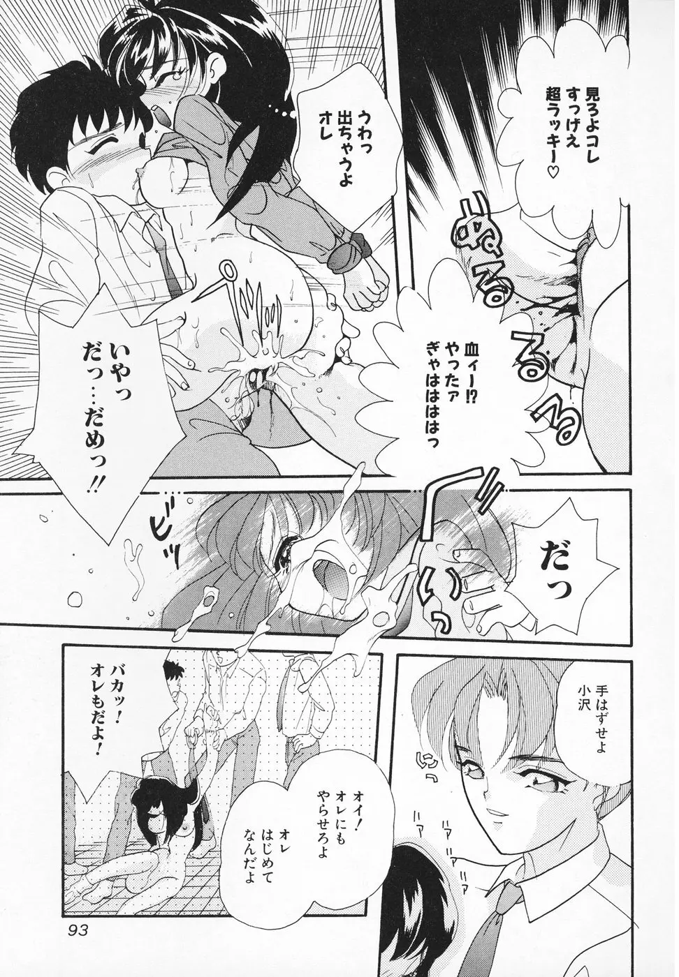 おんなのこ Page.94