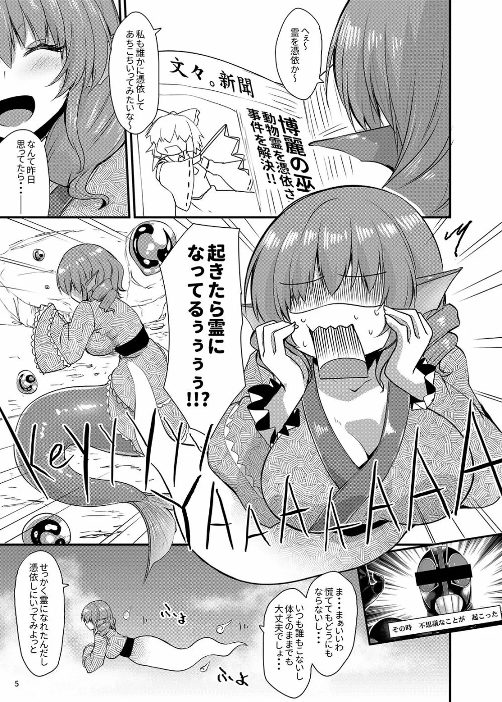 わかさぎ姫が霊夢とアリスに憑依したら Page.4