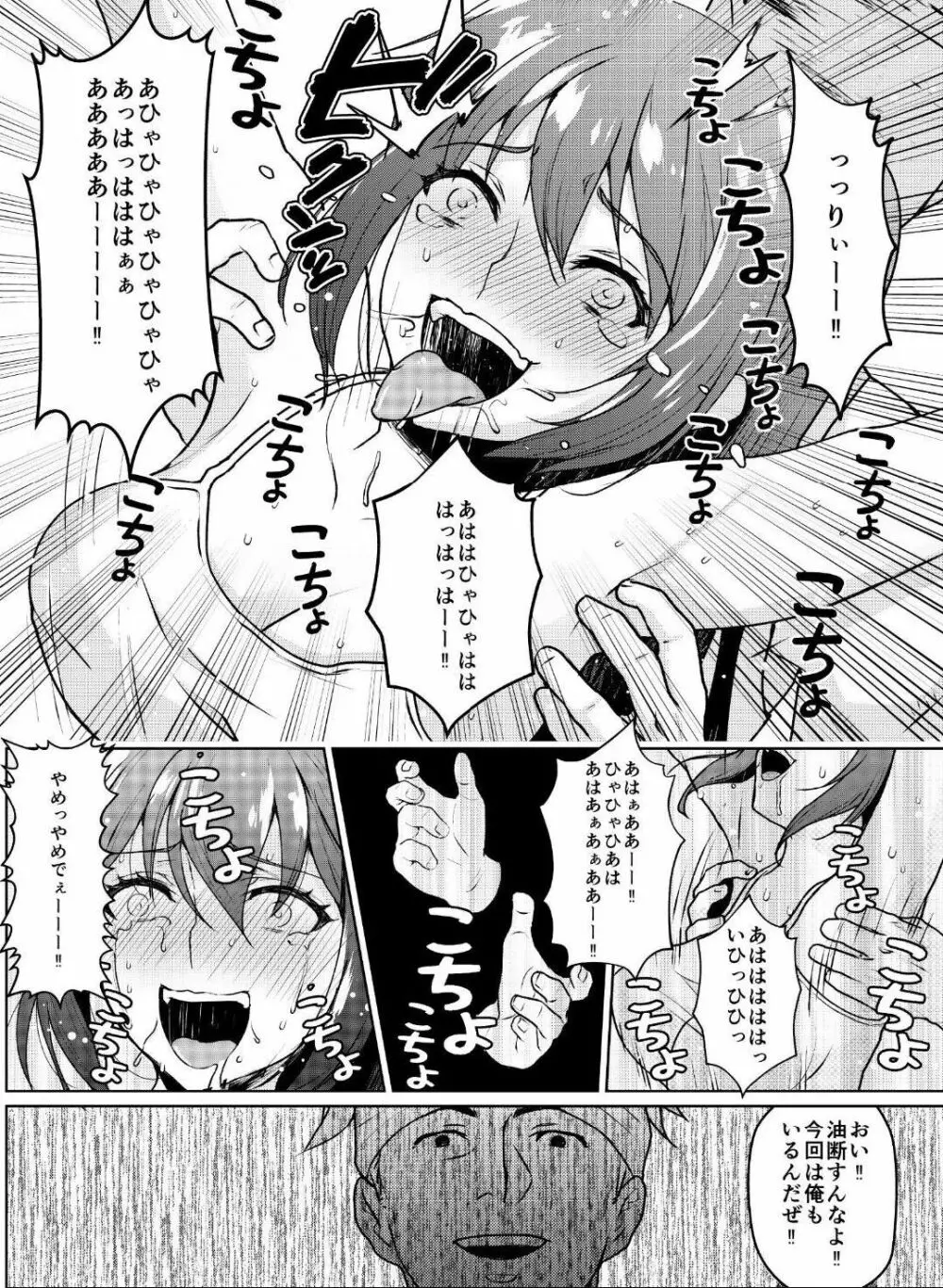 巨乳女子大生 快楽調教 -くすぐり&スペンス乳腺開発- Page.12