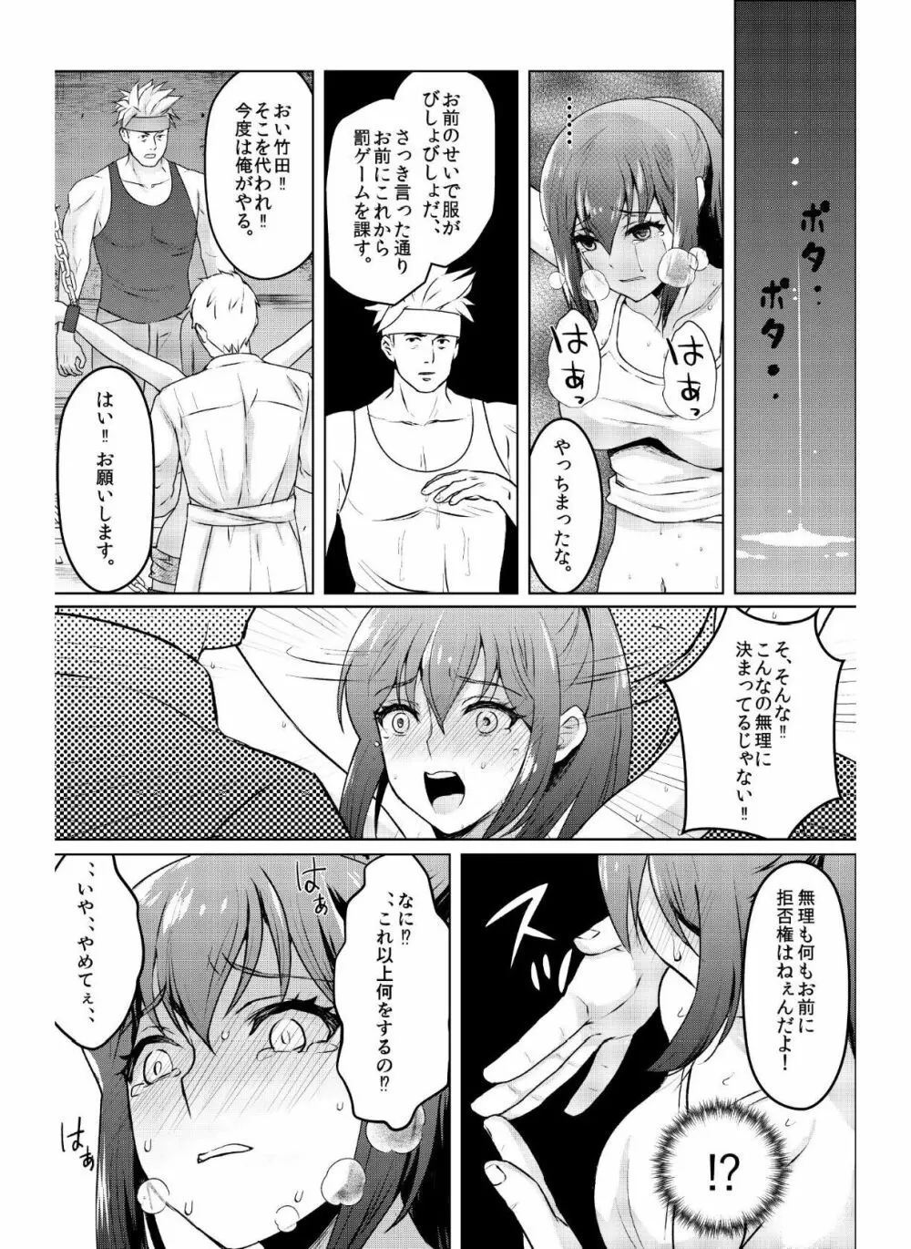 巨乳女子大生 快楽調教 -くすぐり&スペンス乳腺開発- Page.15