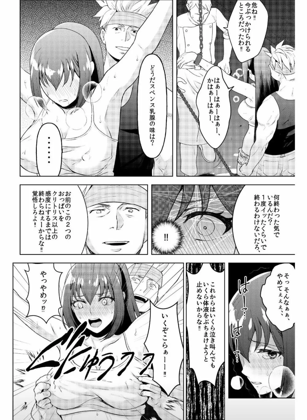 巨乳女子大生 快楽調教 -くすぐり&スペンス乳腺開発- Page.20