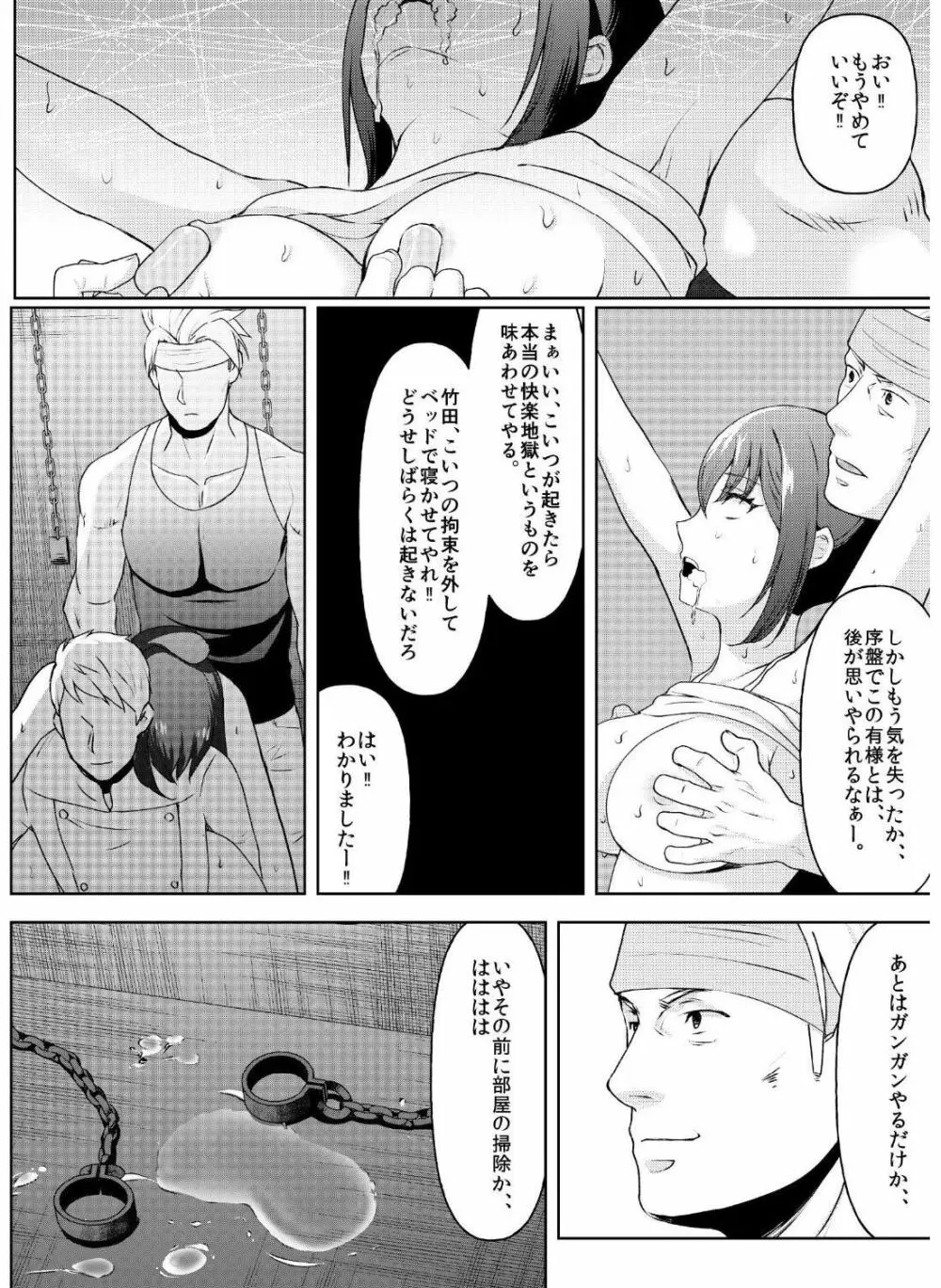 巨乳女子大生 快楽調教 -くすぐり&スペンス乳腺開発- Page.29