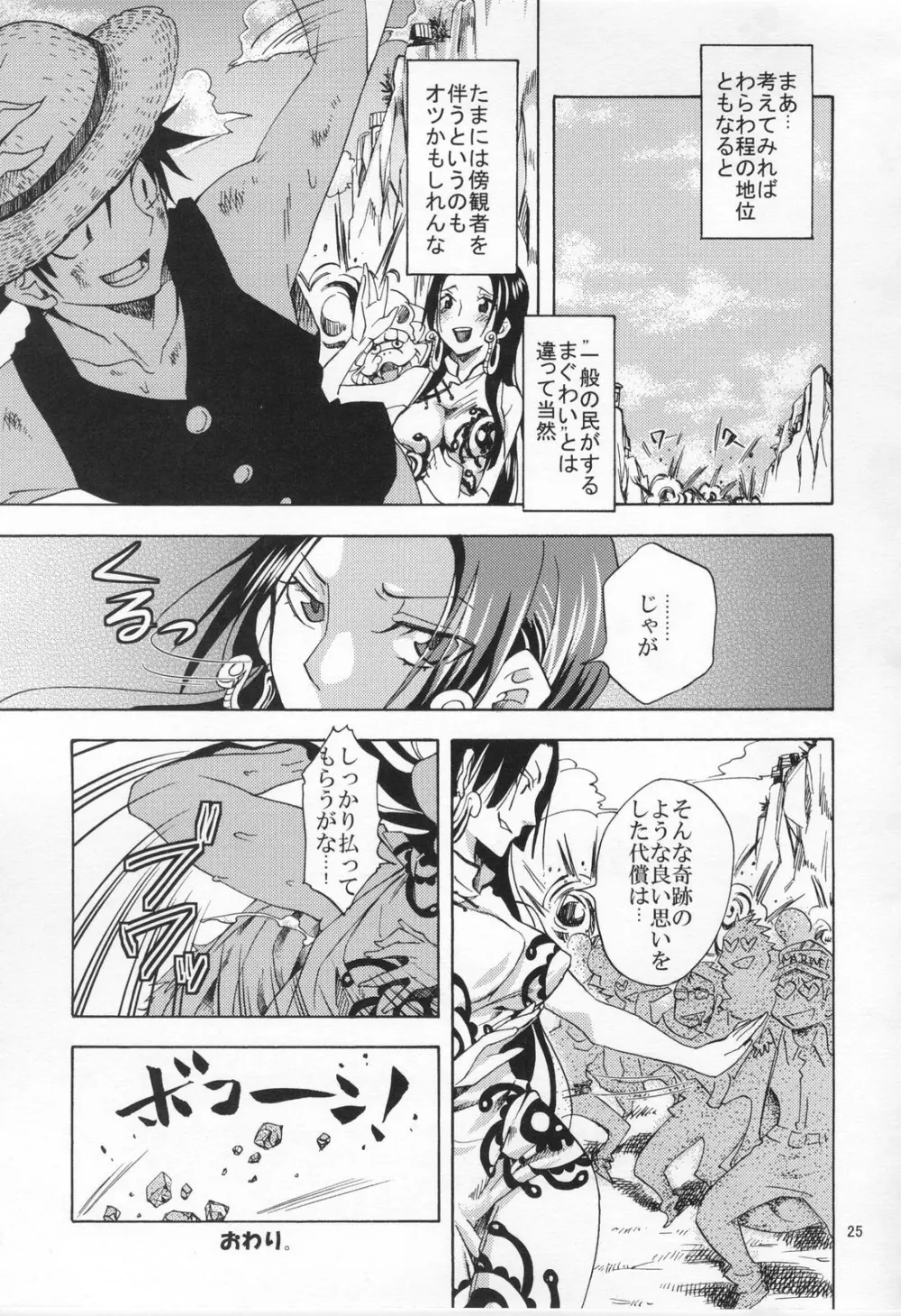 蛇姫様ご乱心ですッ! 3 Page.24