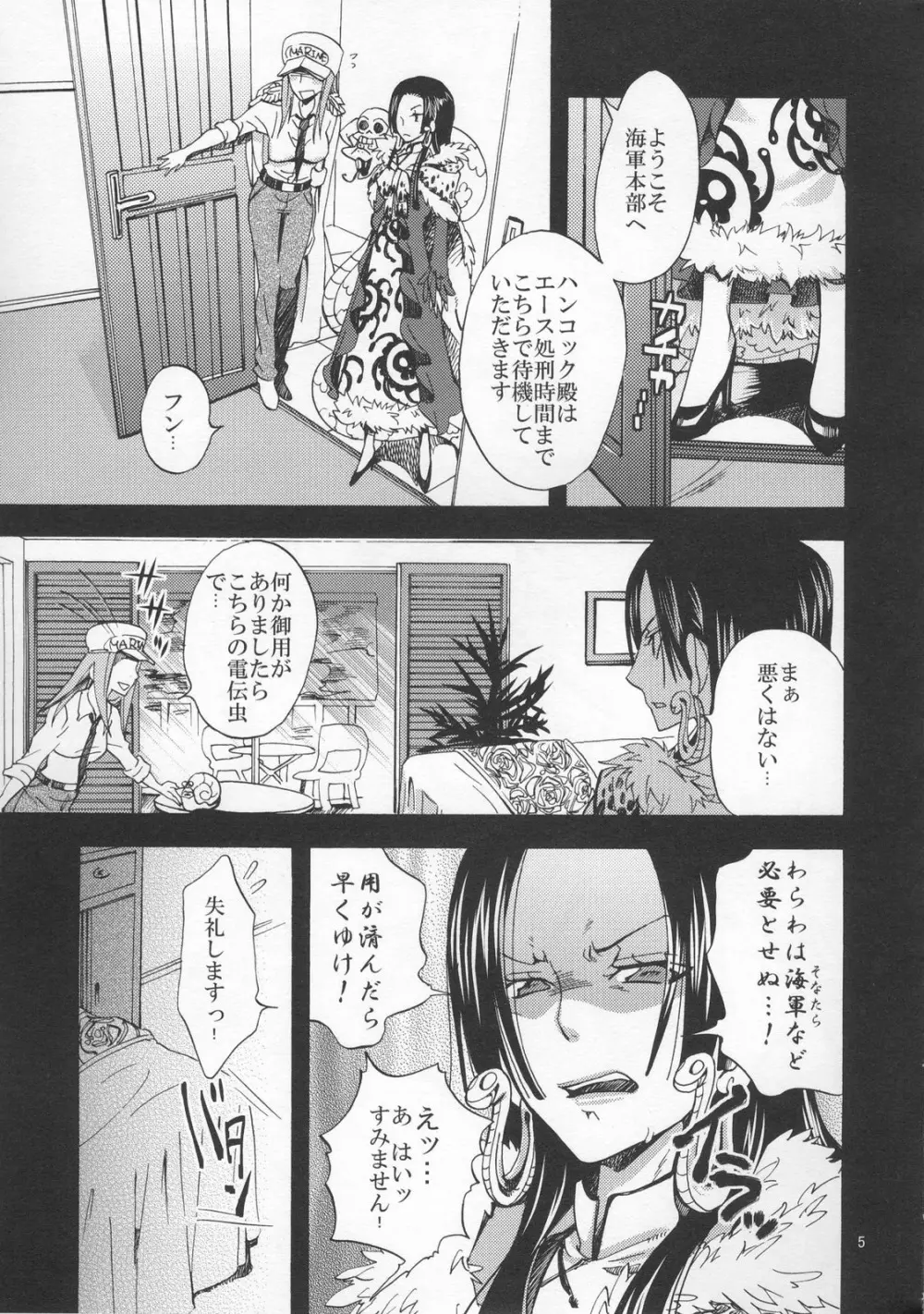 蛇姫様ご乱心ですッ! 3 Page.4