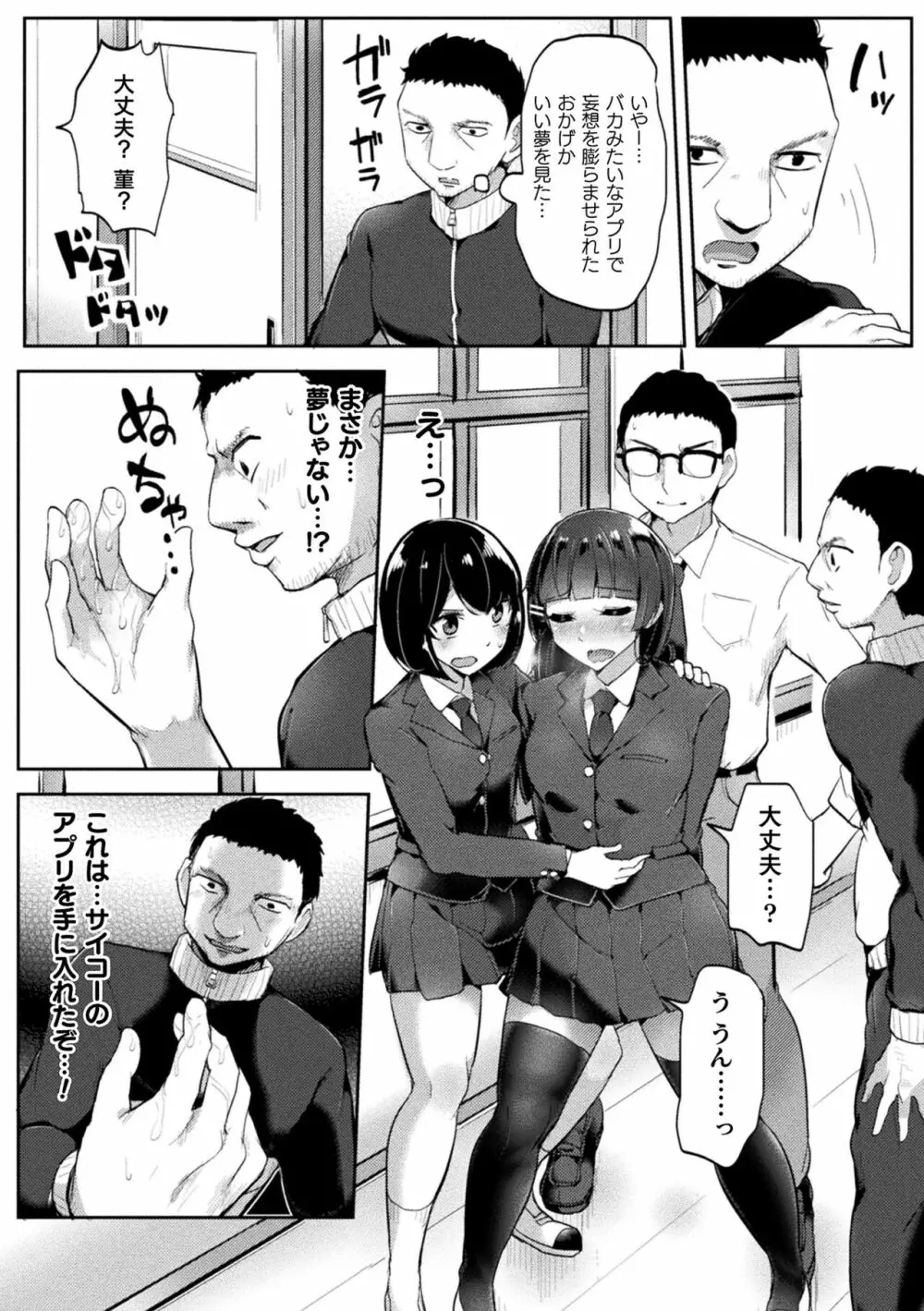 二次元コミックマガジン パンツに変身してイタズラ密着陵辱！ Vol.1 Page.11