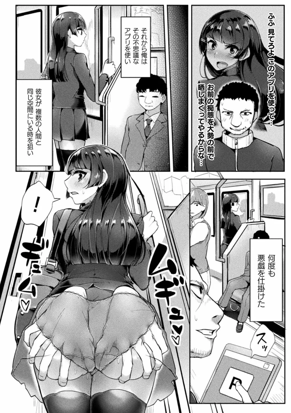 二次元コミックマガジン パンツに変身してイタズラ密着陵辱！ Vol.1 Page.12