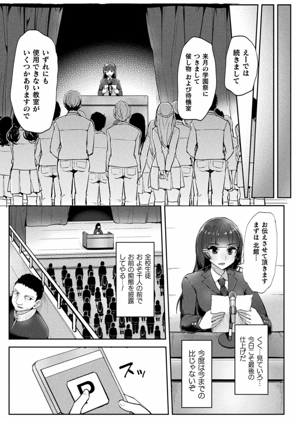 二次元コミックマガジン パンツに変身してイタズラ密着陵辱！ Vol.1 Page.15