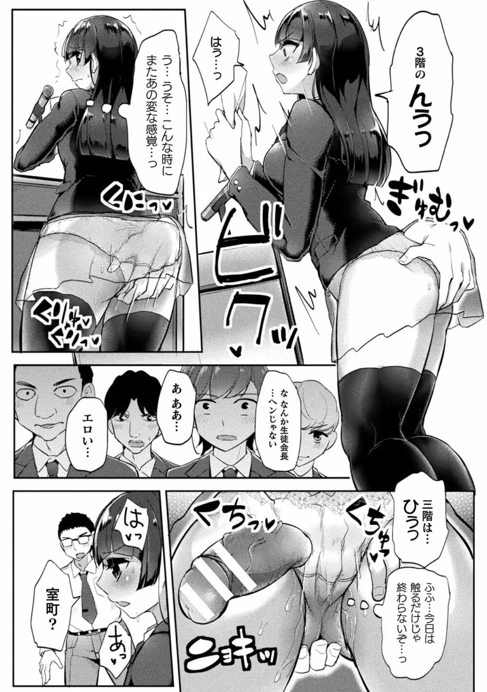 二次元コミックマガジン パンツに変身してイタズラ密着陵辱！ Vol.1 Page.16