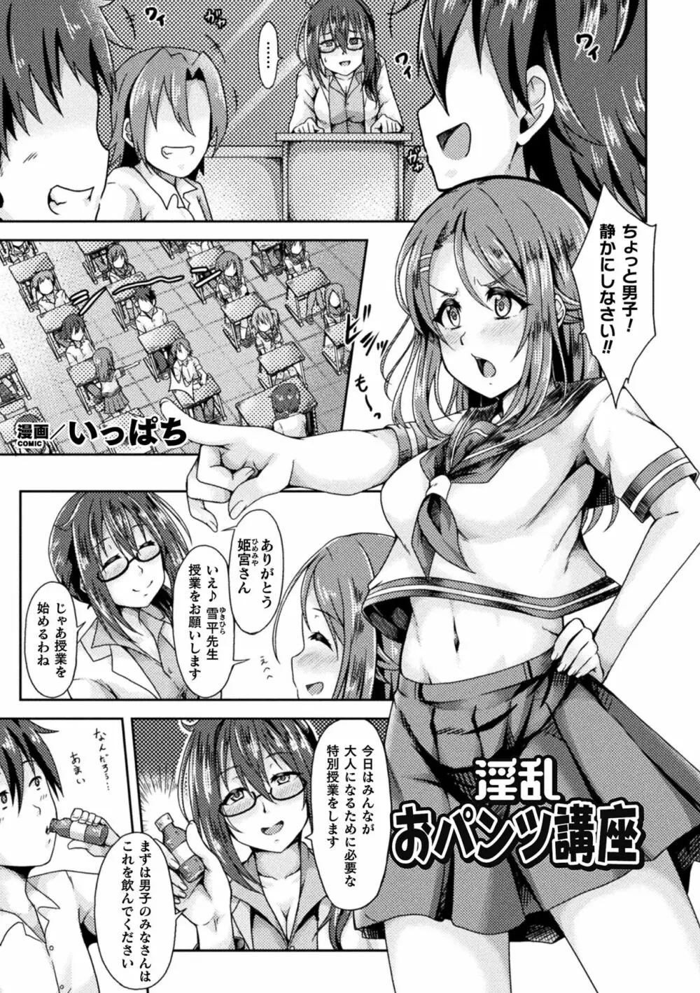 二次元コミックマガジン パンツに変身してイタズラ密着陵辱！ Vol.1 Page.23