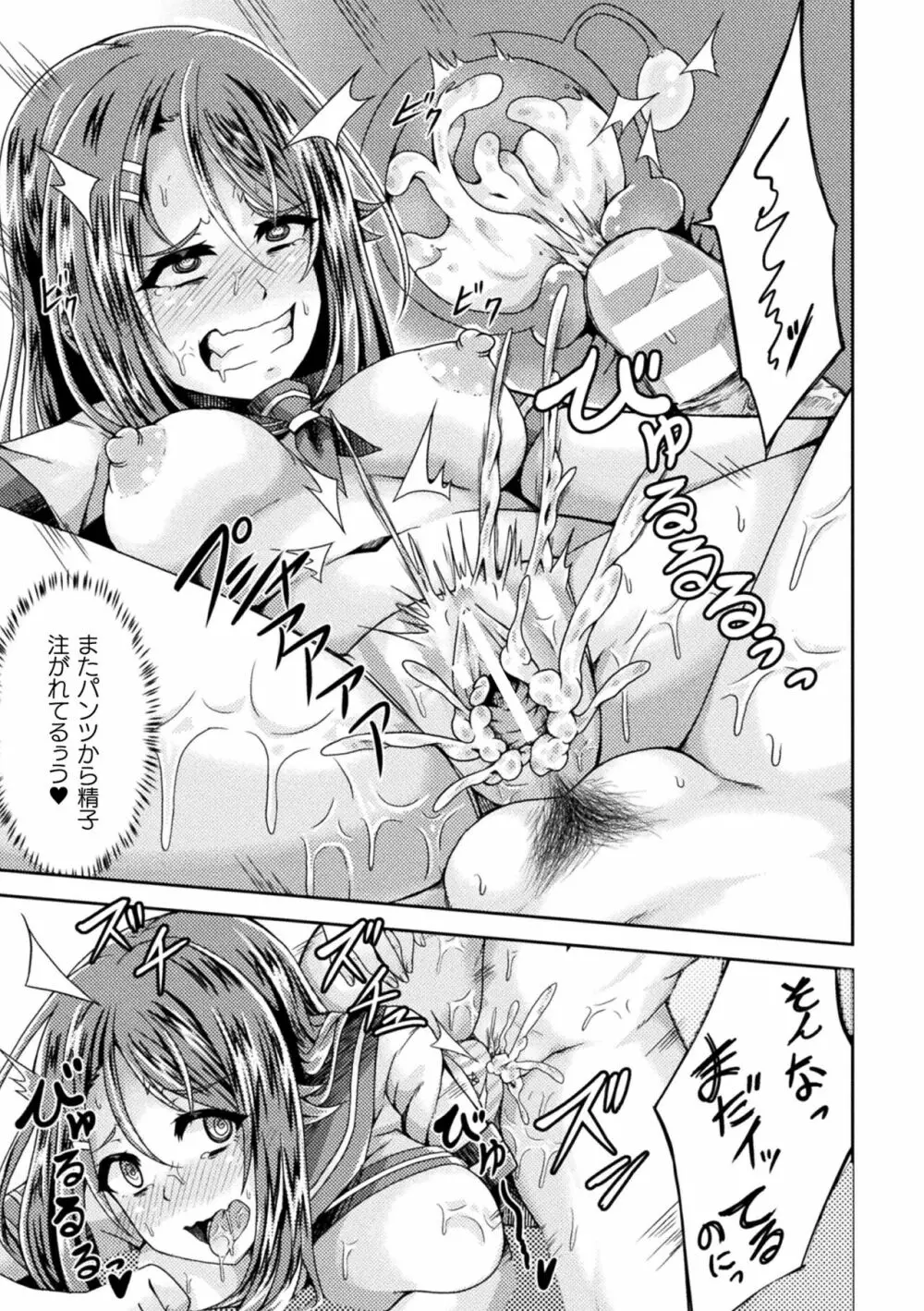 二次元コミックマガジン パンツに変身してイタズラ密着陵辱！ Vol.1 Page.39