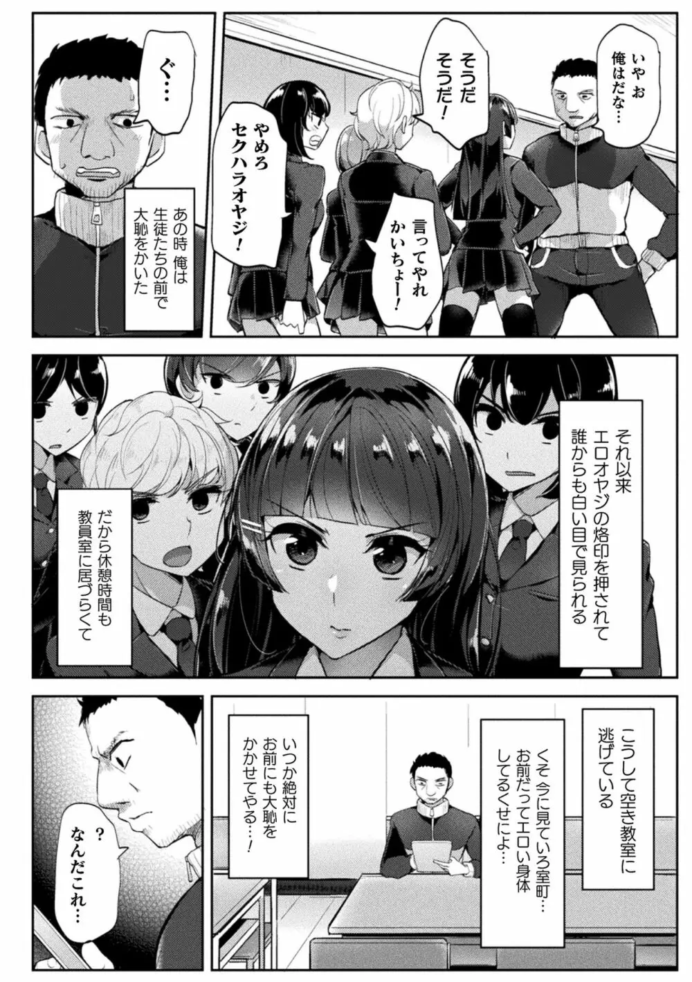 二次元コミックマガジン パンツに変身してイタズラ密着陵辱！ Vol.1 Page.4