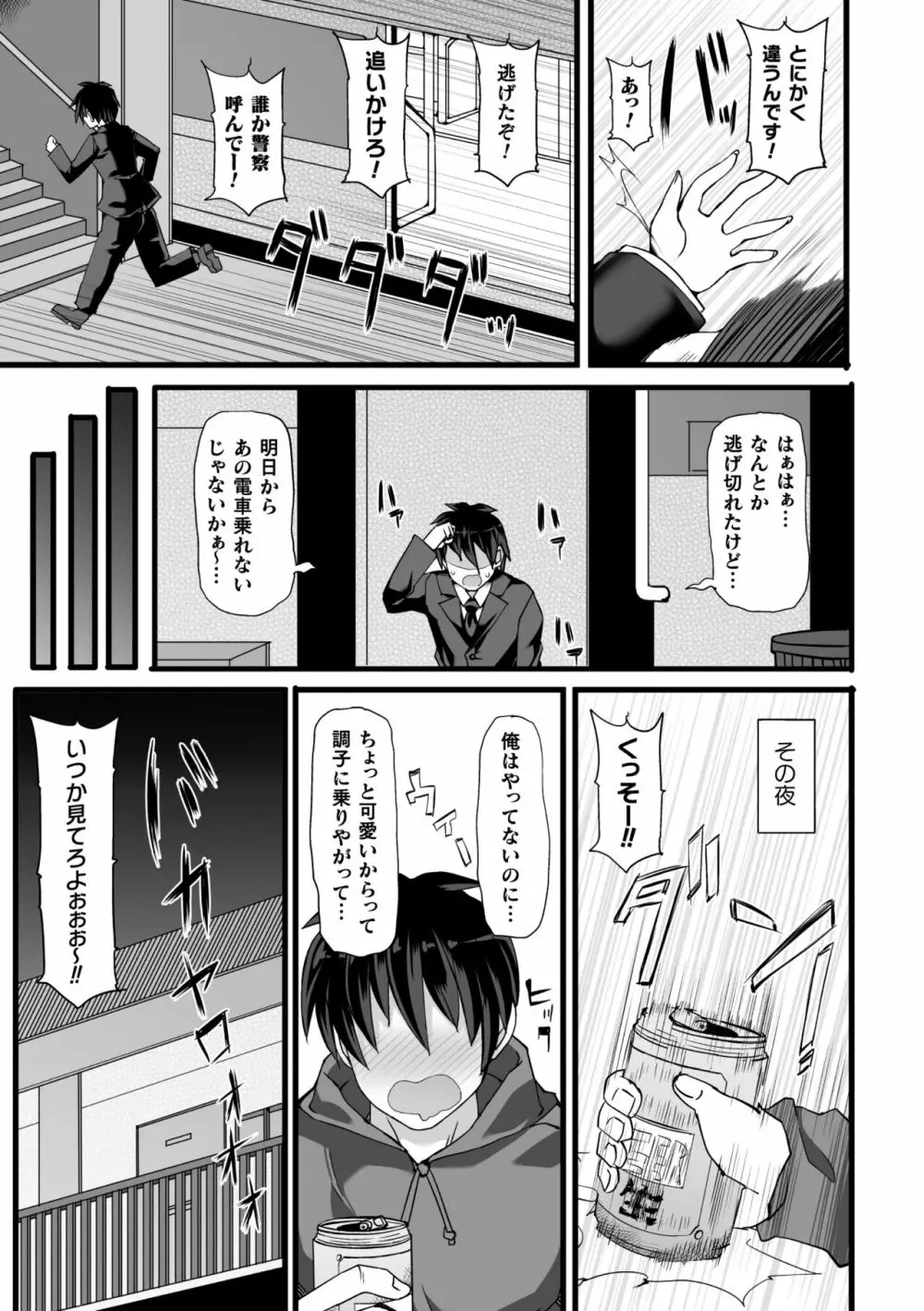 二次元コミックマガジン パンツに変身してイタズラ密着陵辱！ Vol.1 Page.45