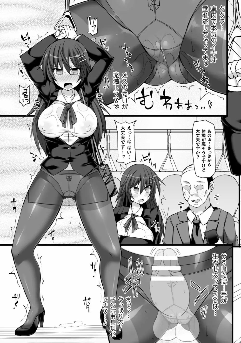 二次元コミックマガジン パンツに変身してイタズラ密着陵辱！ Vol.1 Page.53