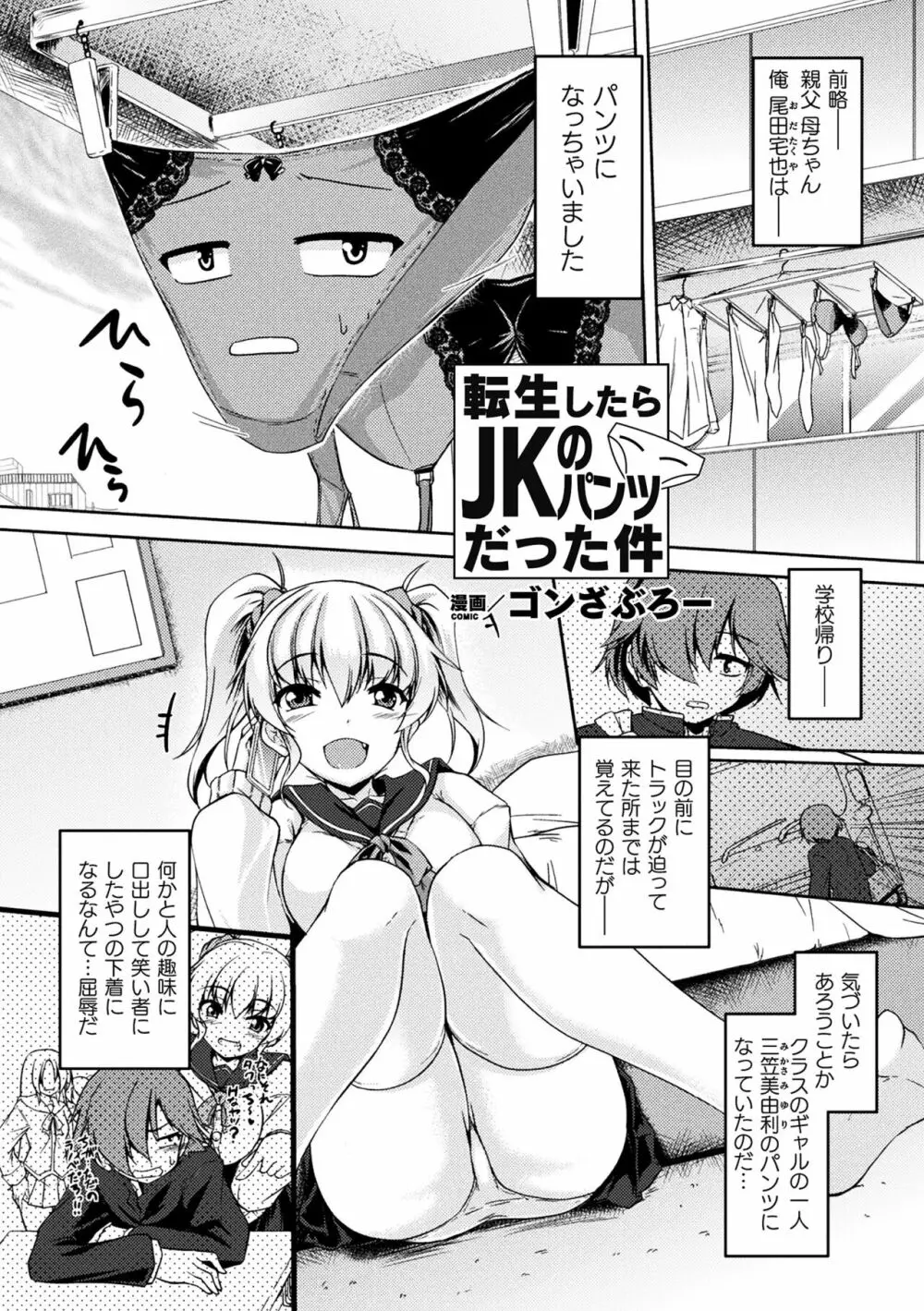 二次元コミックマガジン パンツに変身してイタズラ密着陵辱！ Vol.1 Page.59