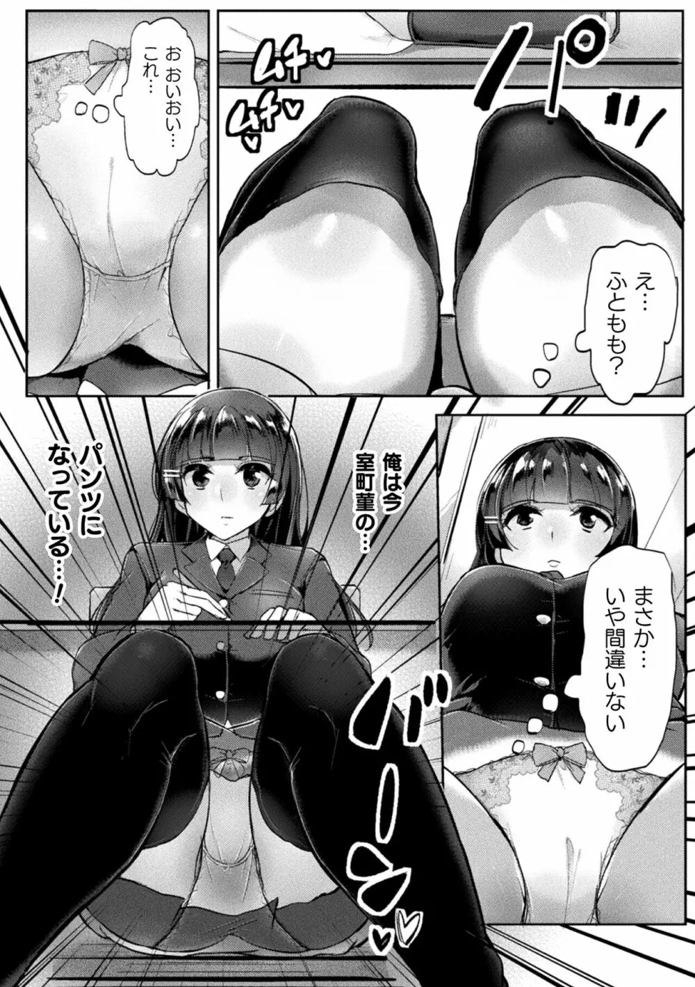 二次元コミックマガジン パンツに変身してイタズラ密着陵辱！ Vol.1 Page.6