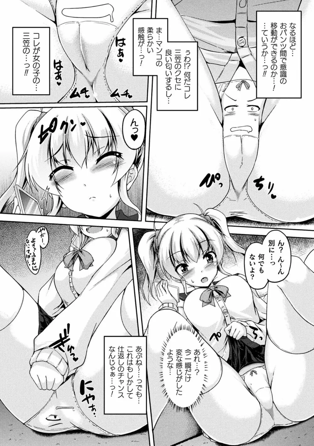 二次元コミックマガジン パンツに変身してイタズラ密着陵辱！ Vol.1 Page.61