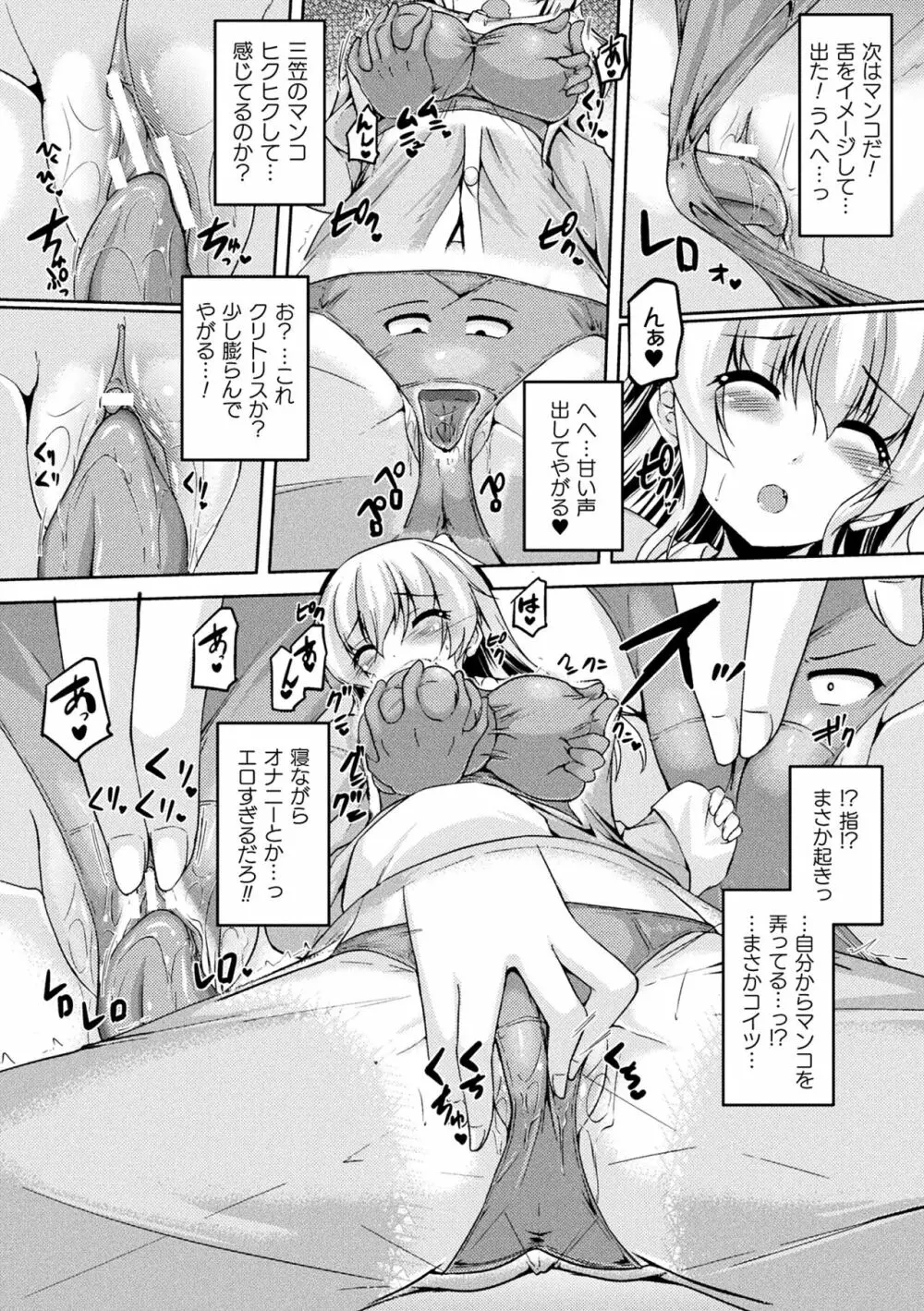 二次元コミックマガジン パンツに変身してイタズラ密着陵辱！ Vol.1 Page.64