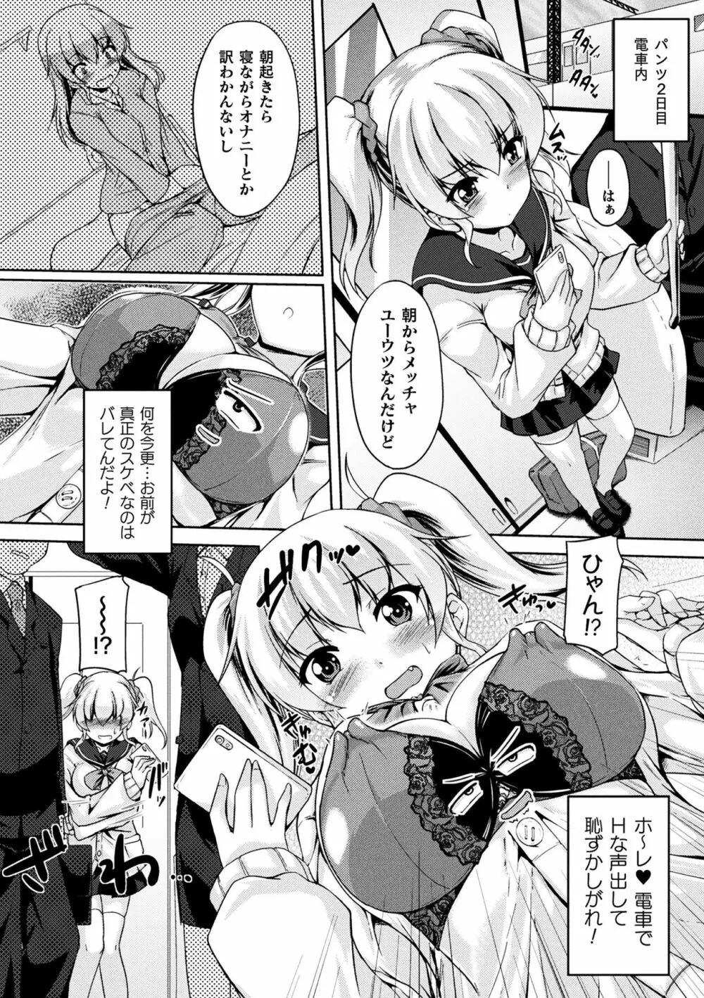 二次元コミックマガジン パンツに変身してイタズラ密着陵辱！ Vol.1 Page.66