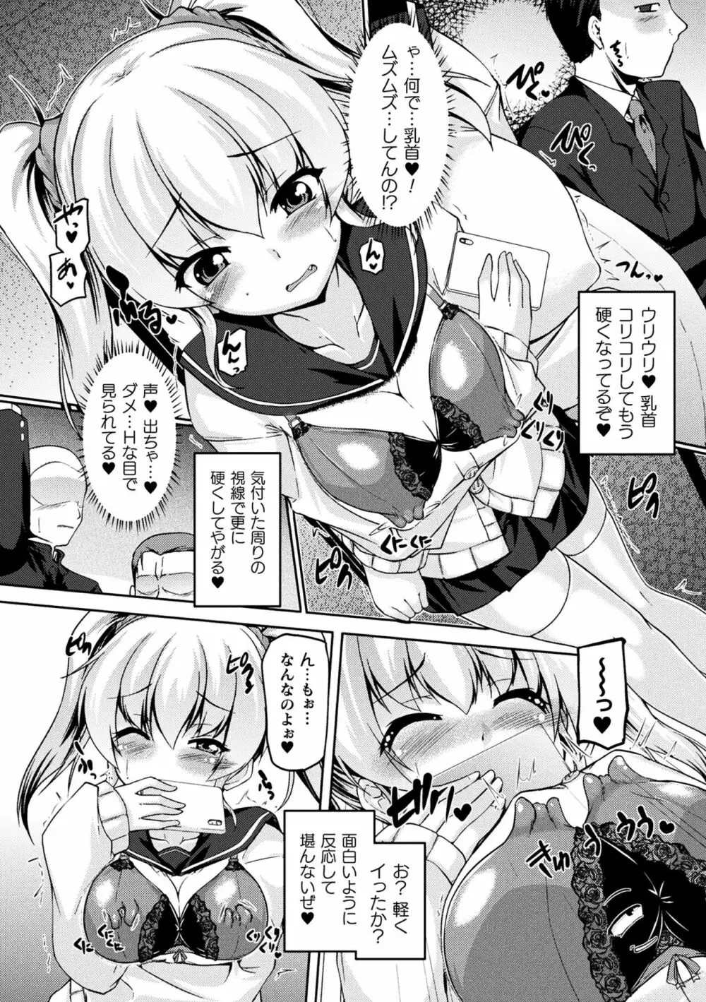 二次元コミックマガジン パンツに変身してイタズラ密着陵辱！ Vol.1 Page.67