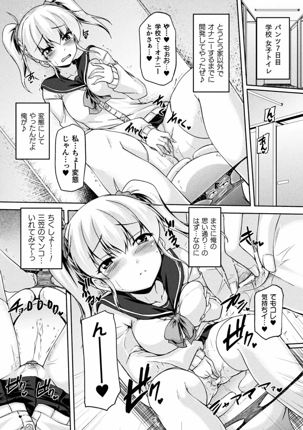 二次元コミックマガジン パンツに変身してイタズラ密着陵辱！ Vol.1 Page.73