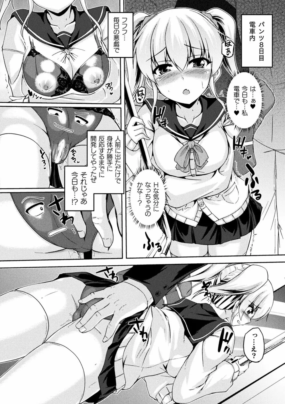 二次元コミックマガジン パンツに変身してイタズラ密着陵辱！ Vol.1 Page.74