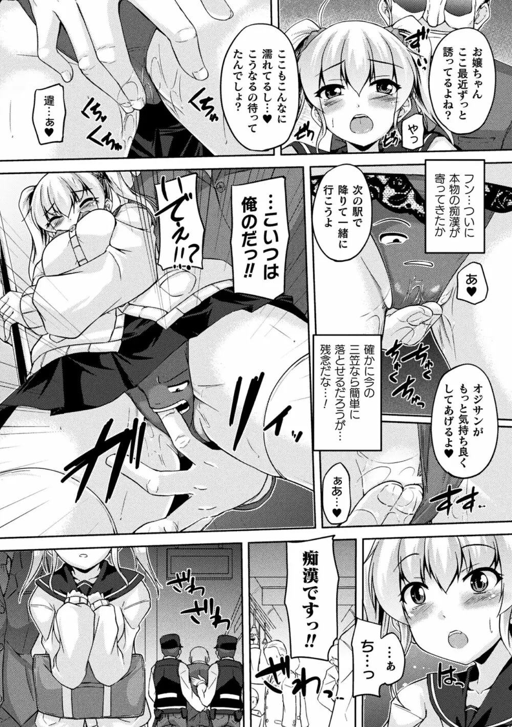 二次元コミックマガジン パンツに変身してイタズラ密着陵辱！ Vol.1 Page.75