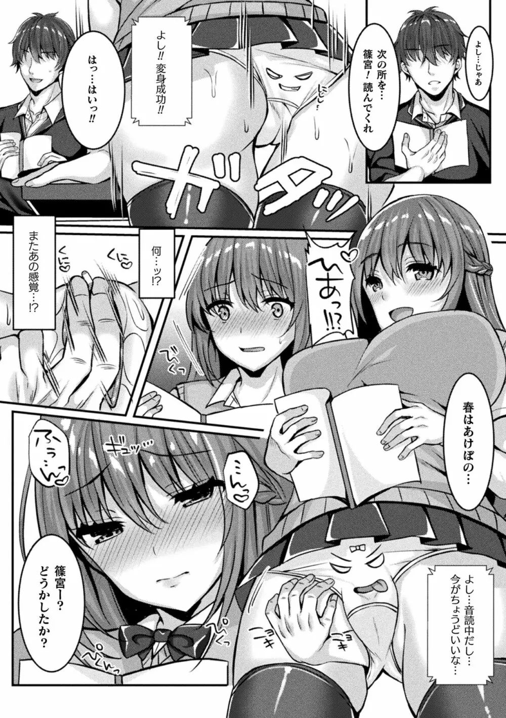 二次元コミックマガジン パンツに変身してイタズラ密着陵辱！ Vol.2 Page.11