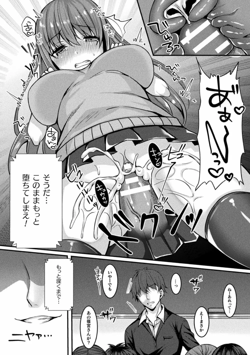 二次元コミックマガジン パンツに変身してイタズラ密着陵辱！ Vol.2 Page.15