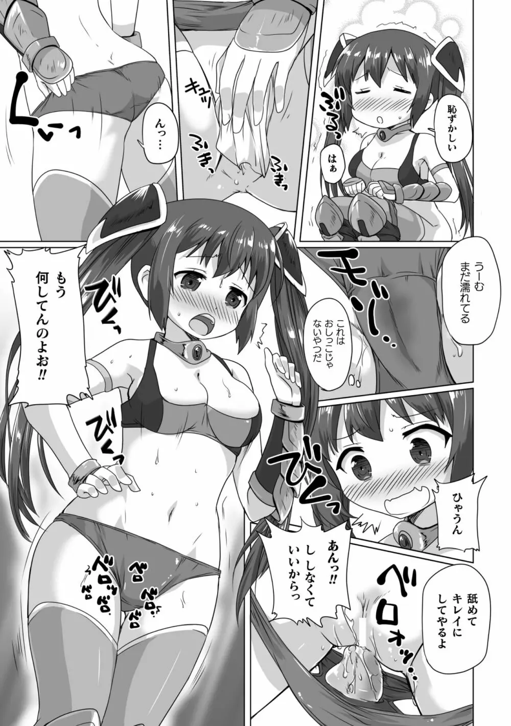 二次元コミックマガジン パンツに変身してイタズラ密着陵辱！ Vol.2 Page.31