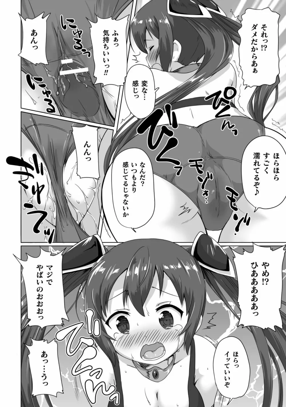 二次元コミックマガジン パンツに変身してイタズラ密着陵辱！ Vol.2 Page.32