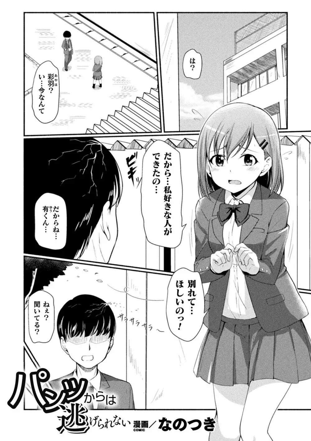 二次元コミックマガジン パンツに変身してイタズラ密着陵辱！ Vol.2 Page.47