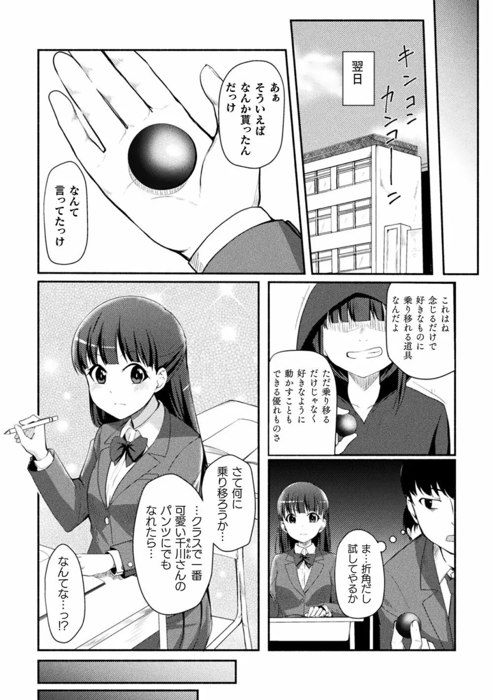 二次元コミックマガジン パンツに変身してイタズラ密着陵辱！ Vol.2 Page.49