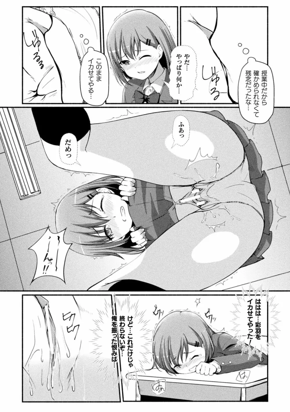 二次元コミックマガジン パンツに変身してイタズラ密着陵辱！ Vol.2 Page.54