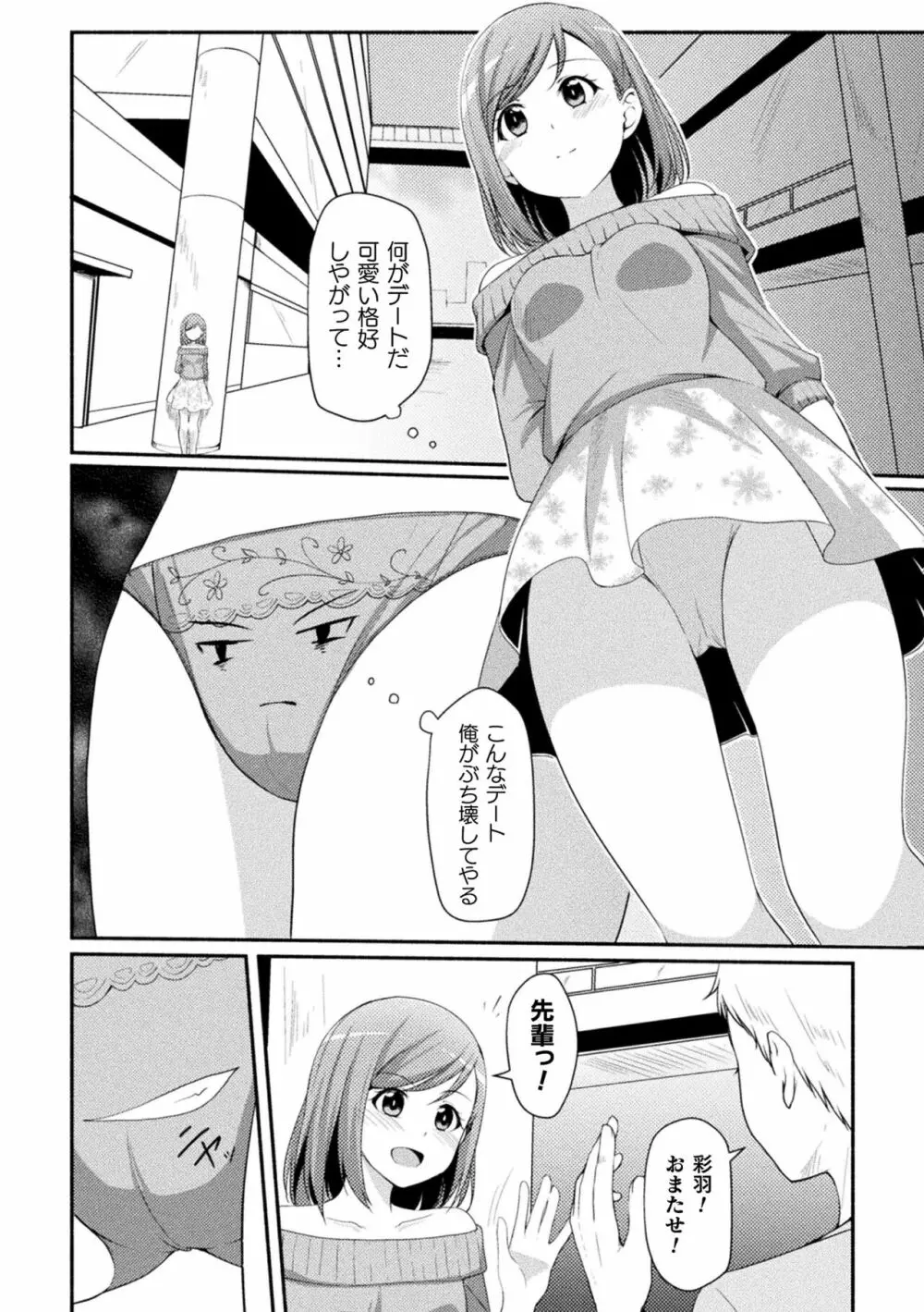 二次元コミックマガジン パンツに変身してイタズラ密着陵辱！ Vol.2 Page.58