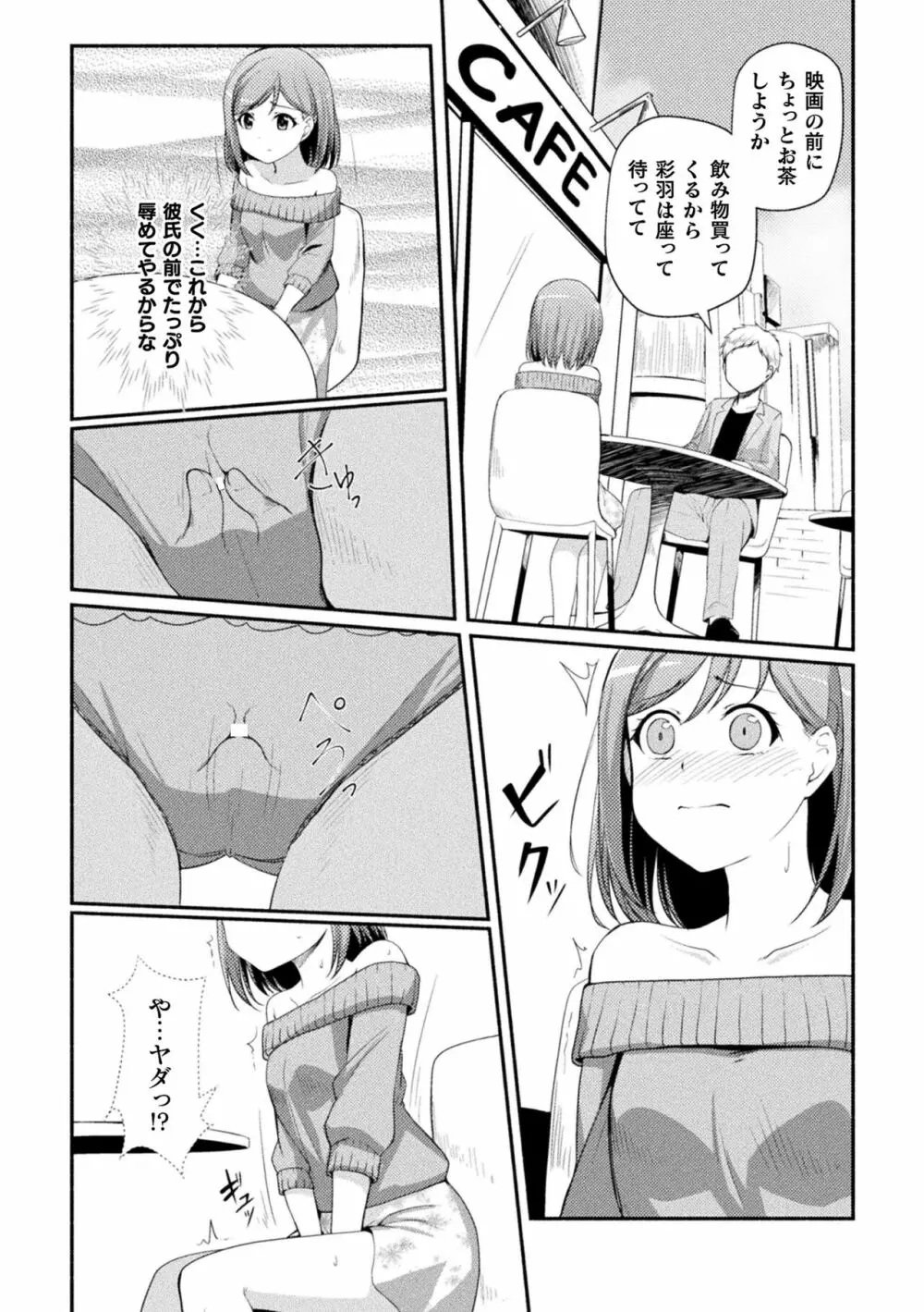 二次元コミックマガジン パンツに変身してイタズラ密着陵辱！ Vol.2 Page.59