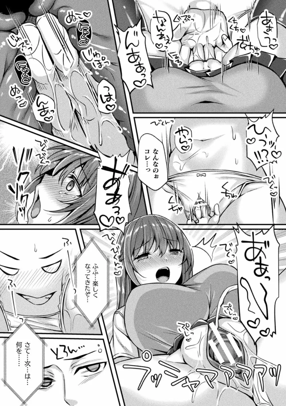 二次元コミックマガジン パンツに変身してイタズラ密着陵辱！ Vol.2 Page.9