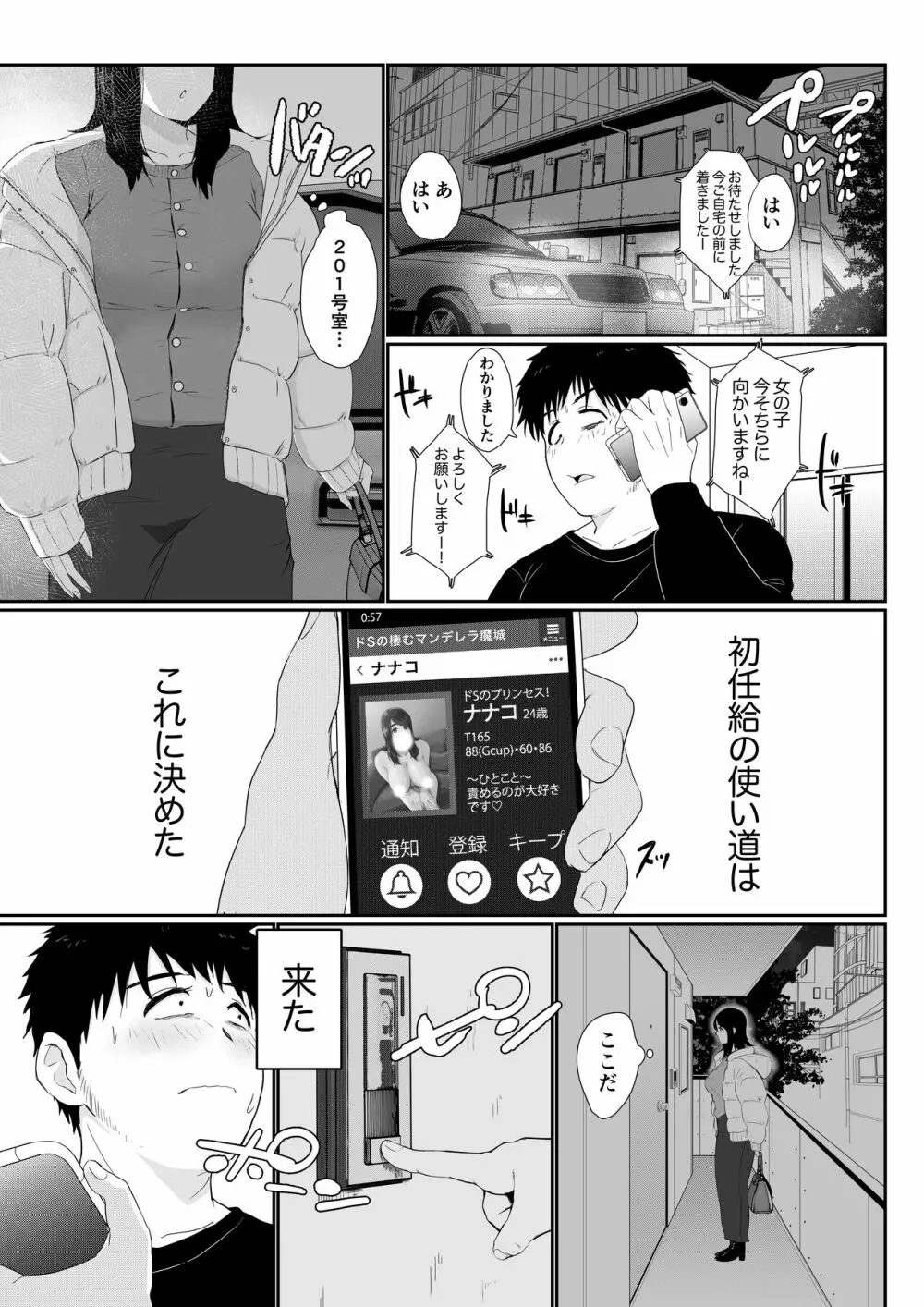 友達の妹をデリバリーしちゃった話 - 同人誌 - エロ漫画 - NyaHentai