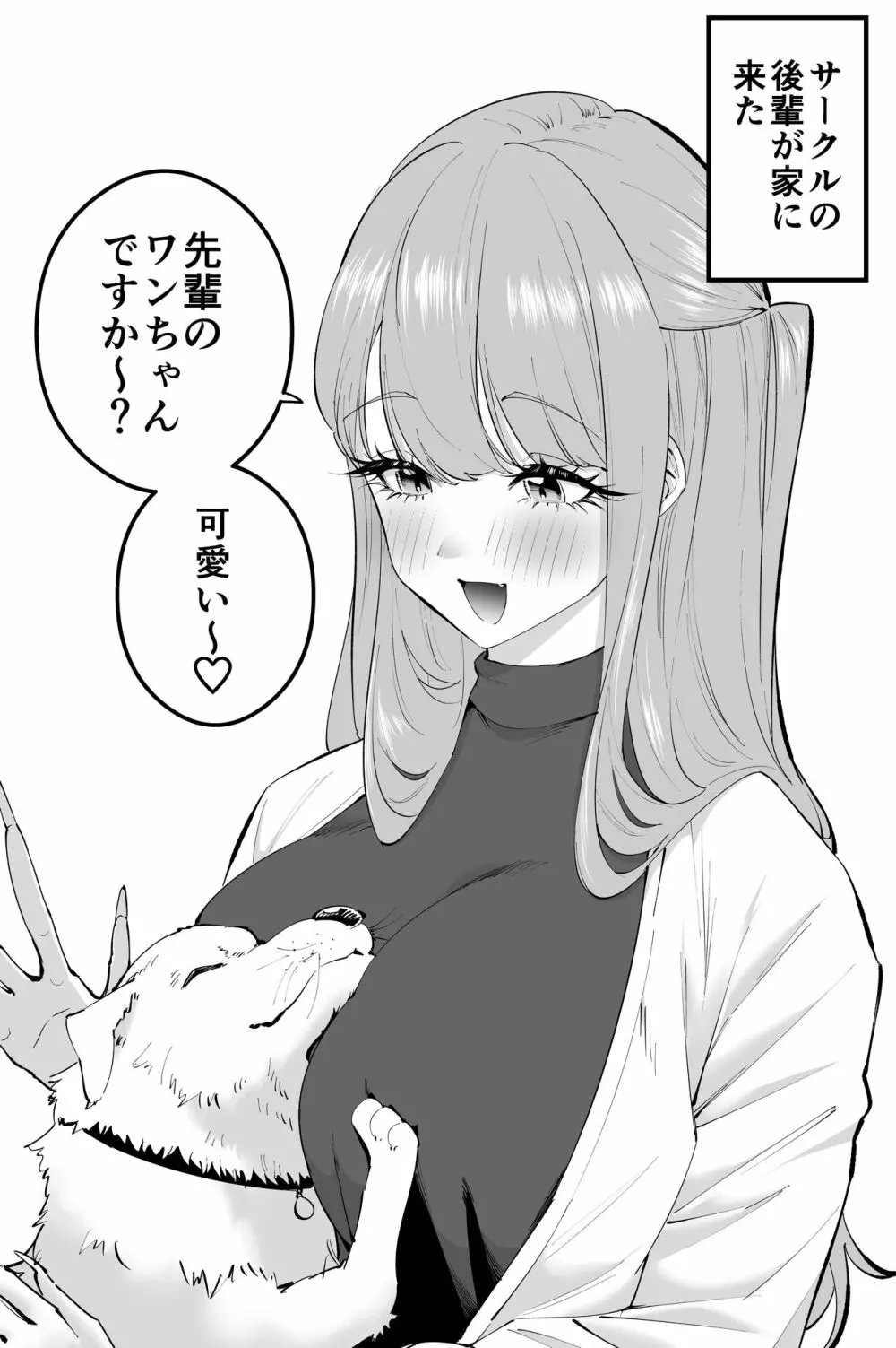 〝故意〟かもしれない後輩ちゃん Page.10