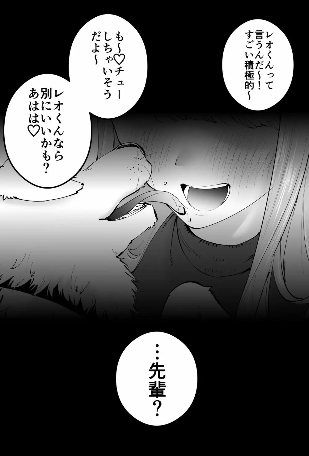 〝故意〟かもしれない後輩ちゃん Page.11