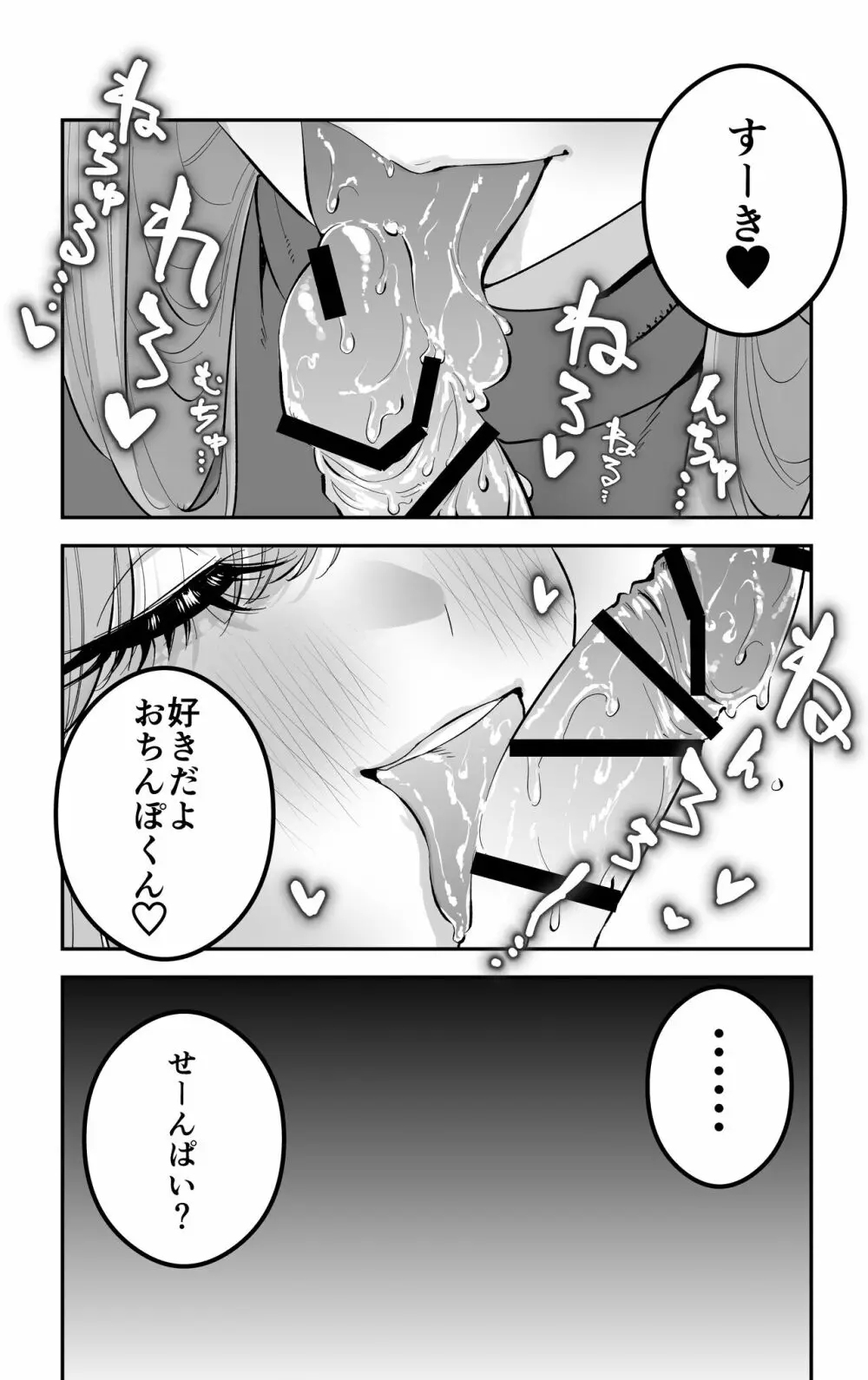 〝故意〟かもしれない後輩ちゃん Page.15