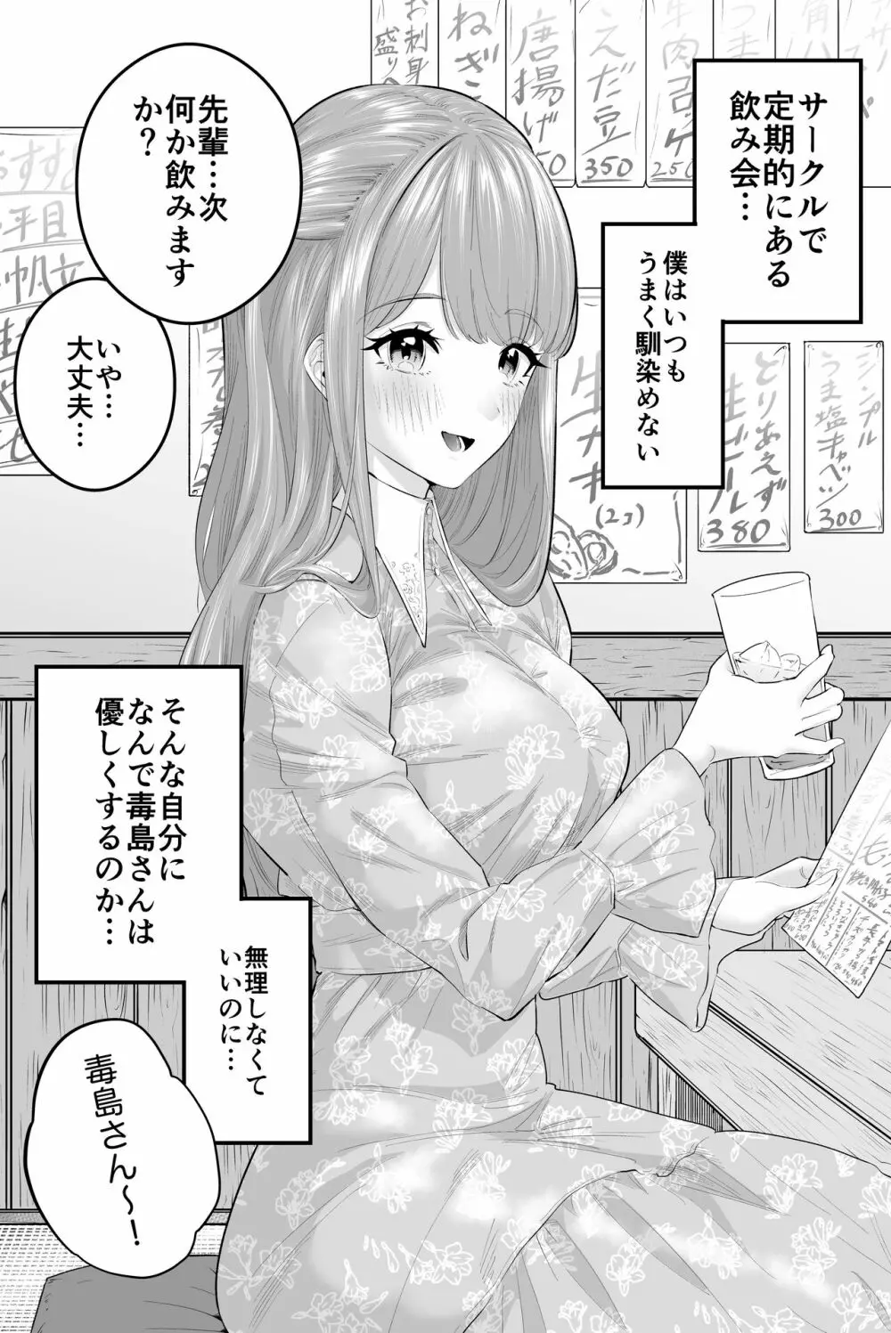 〝故意〟かもしれない後輩ちゃん Page.17