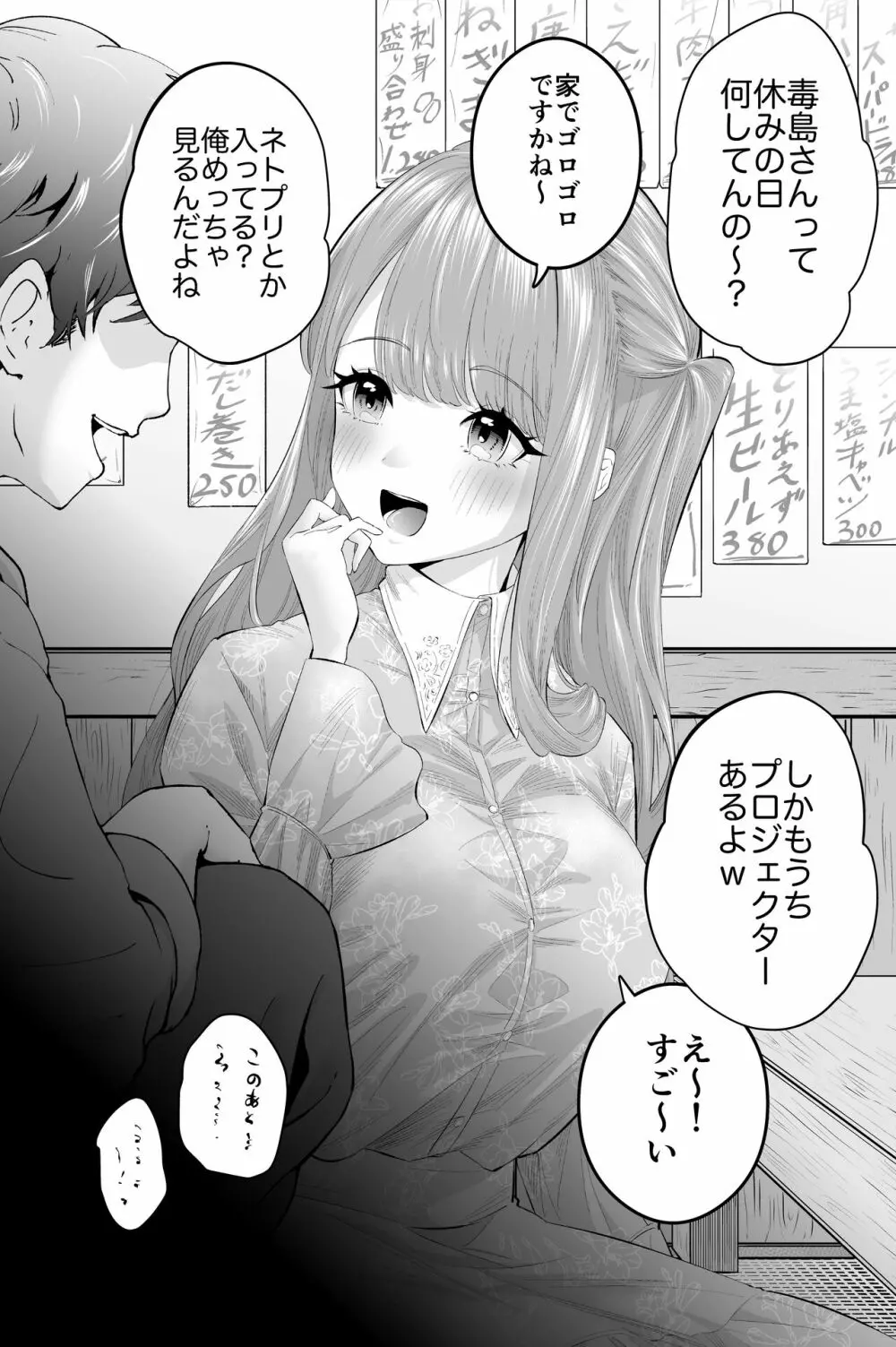 〝故意〟かもしれない後輩ちゃん Page.18