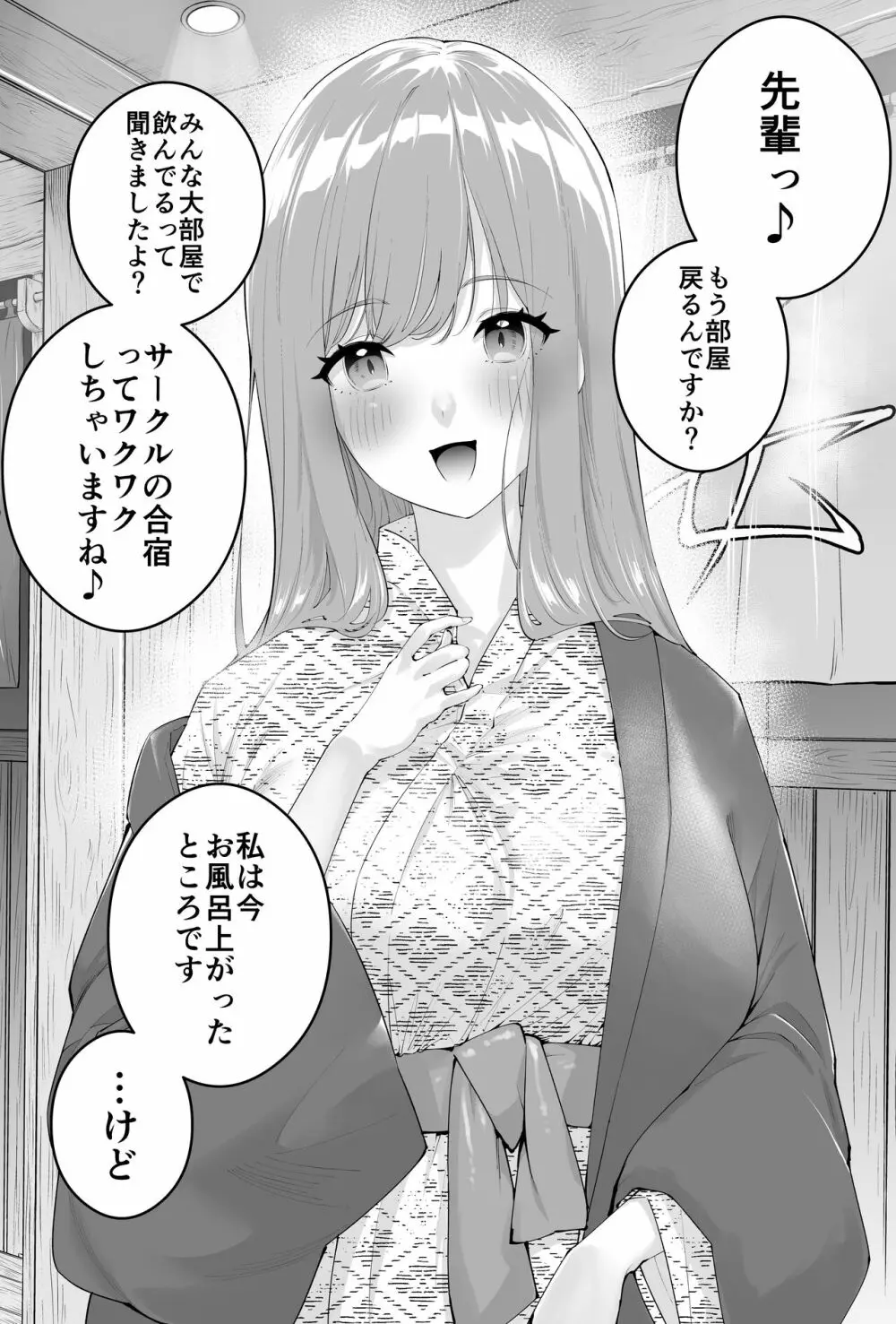 〝故意〟かもしれない後輩ちゃん Page.25