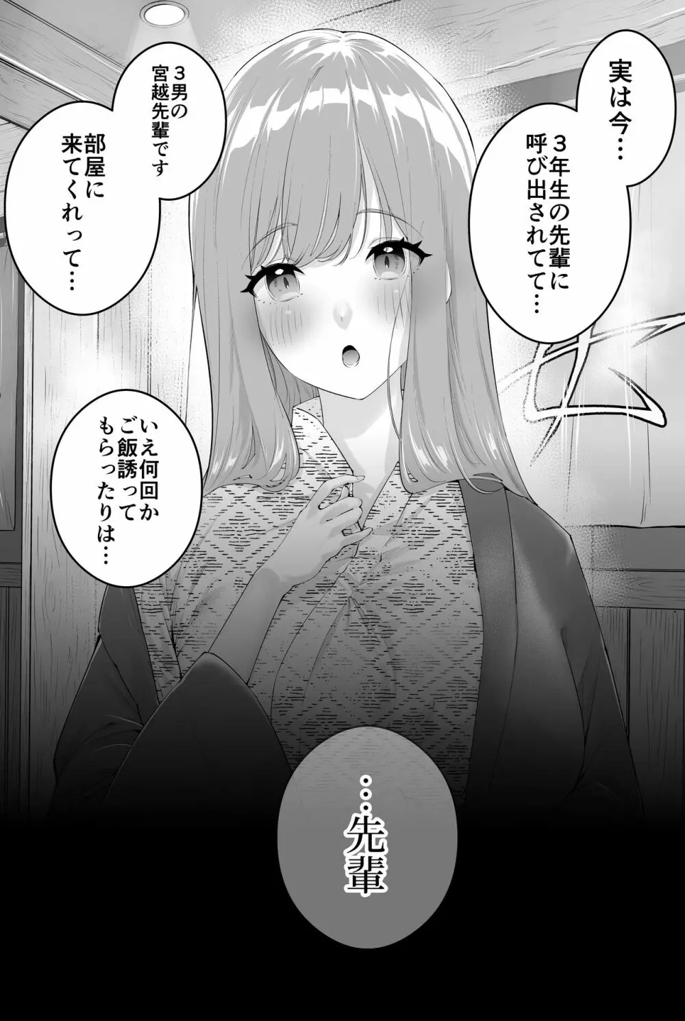 〝故意〟かもしれない後輩ちゃん Page.26