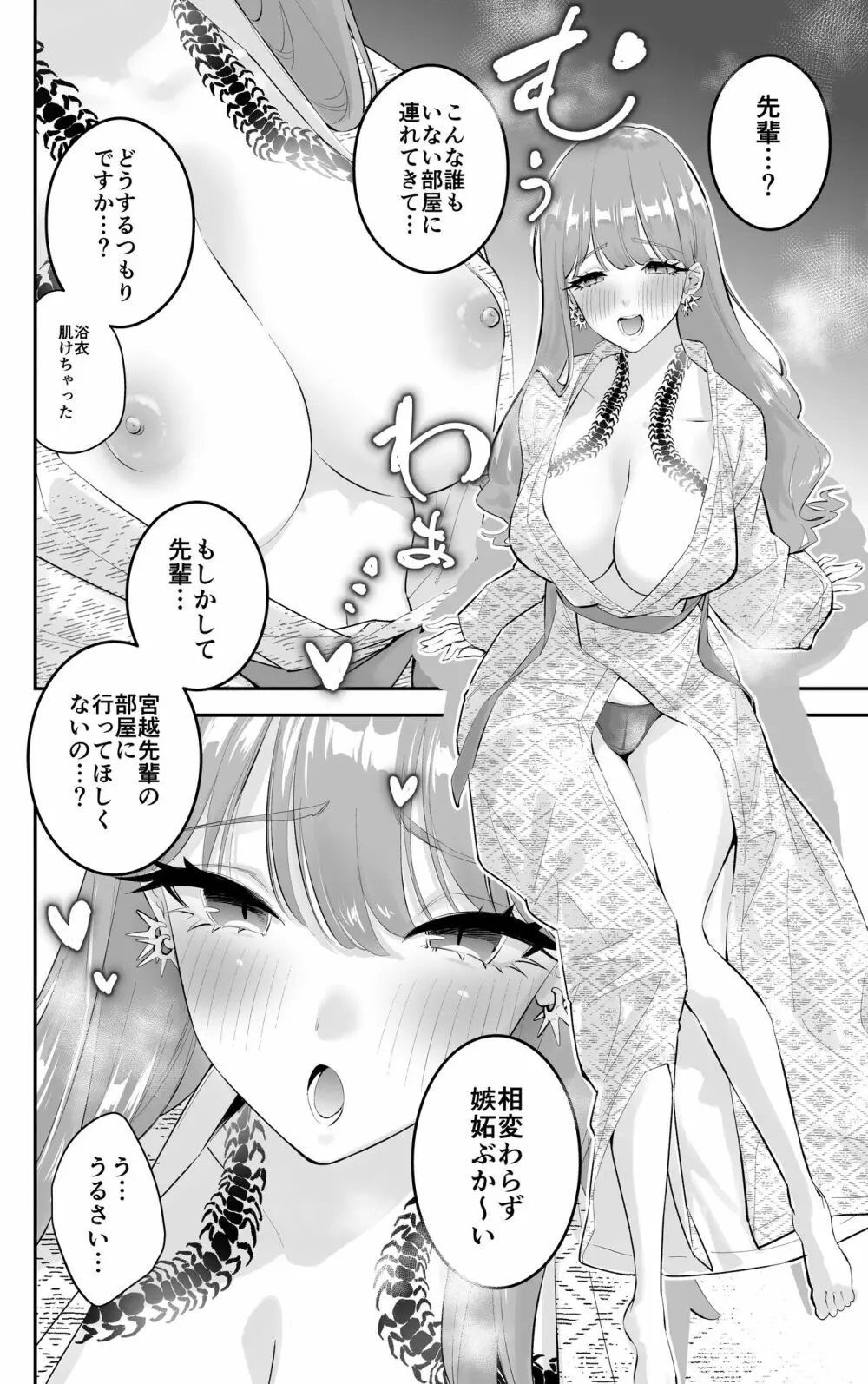 〝故意〟かもしれない後輩ちゃん Page.28