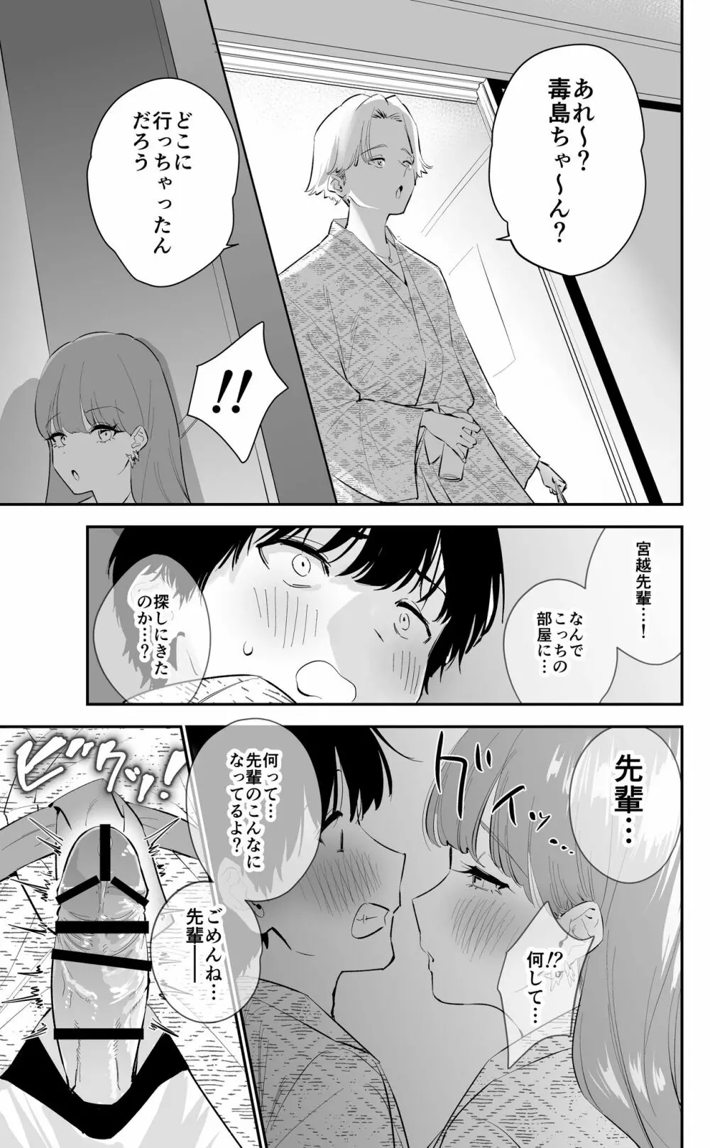 〝故意〟かもしれない後輩ちゃん Page.29