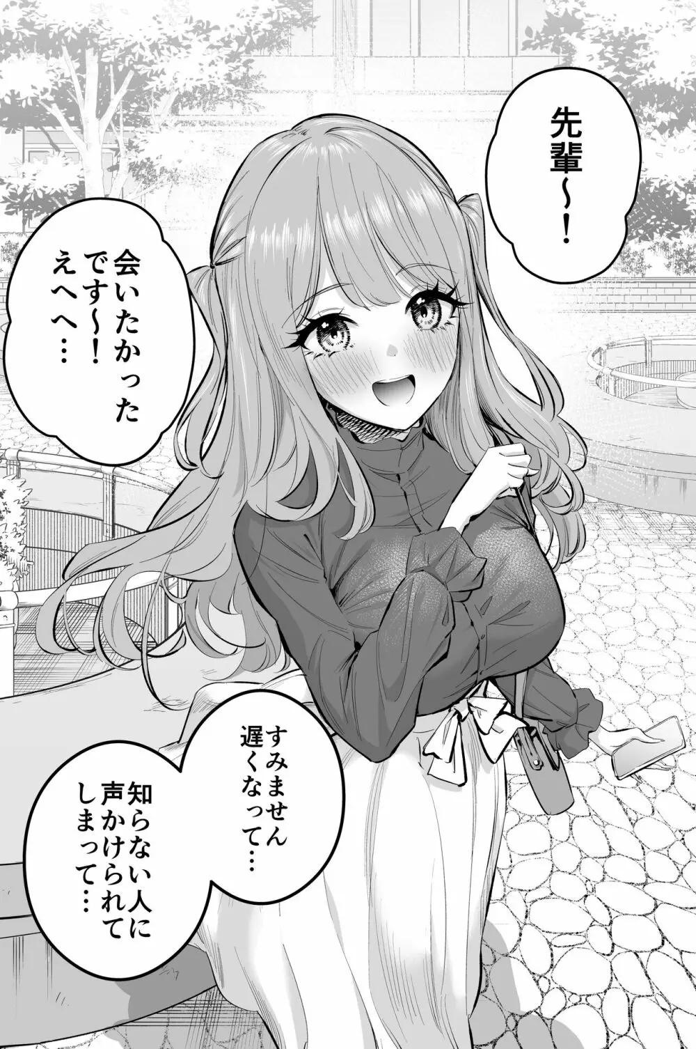 〝故意〟かもしれない後輩ちゃん Page.3