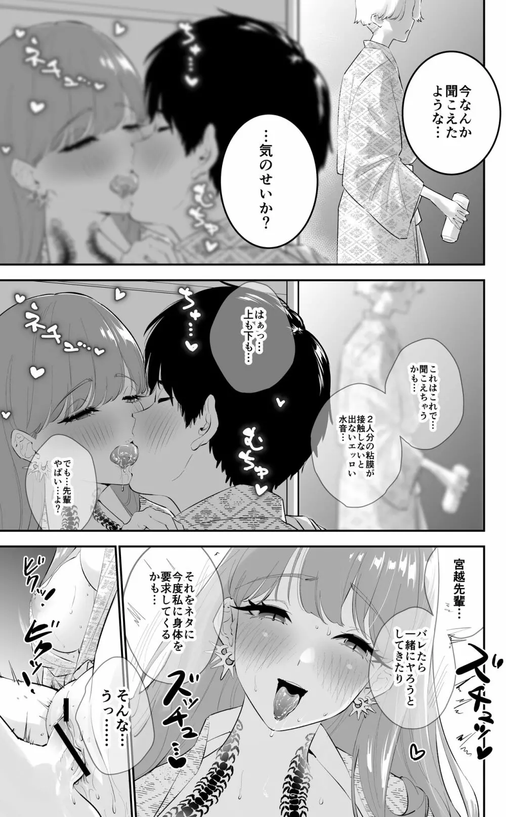 〝故意〟かもしれない後輩ちゃん Page.31