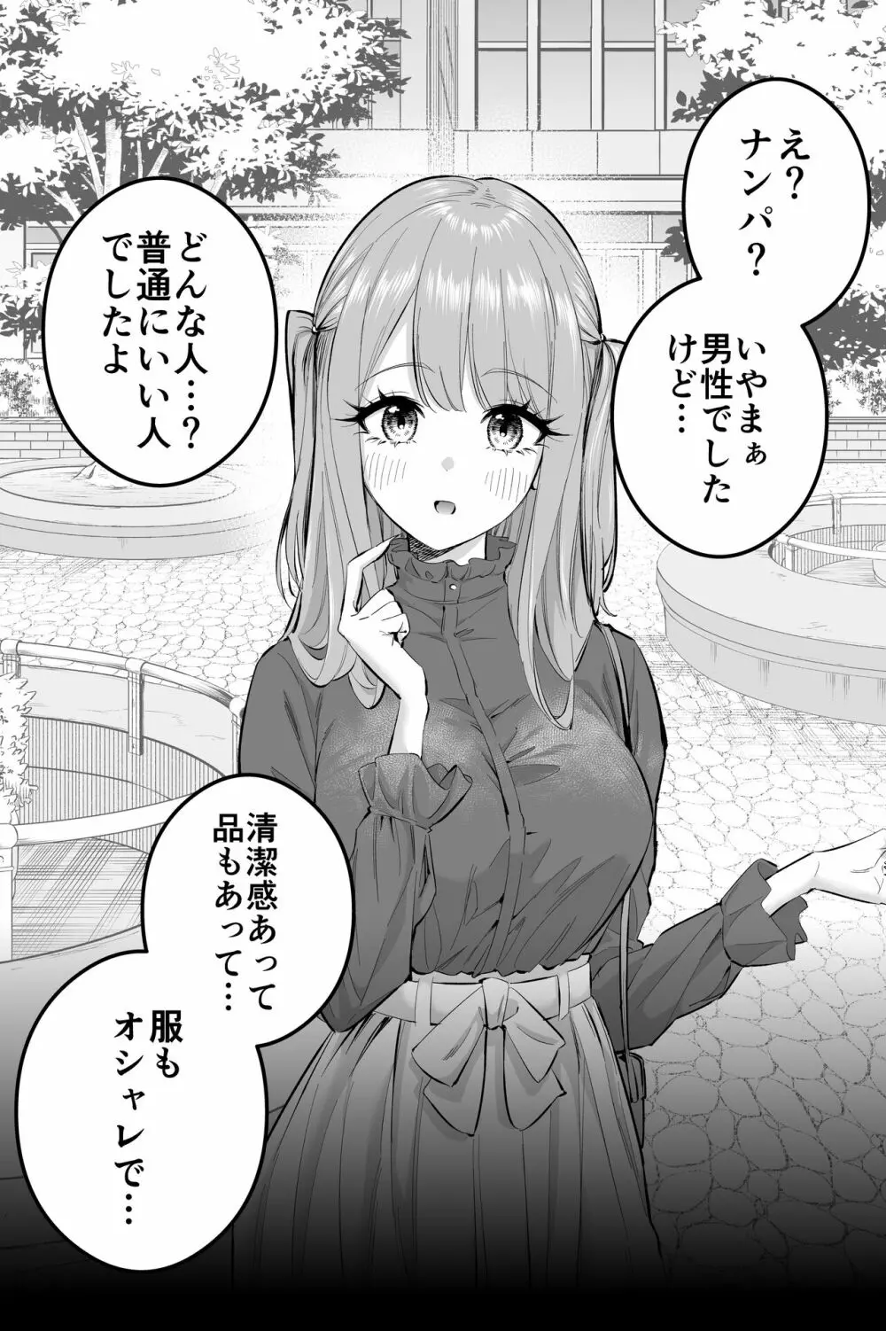 〝故意〟かもしれない後輩ちゃん Page.4